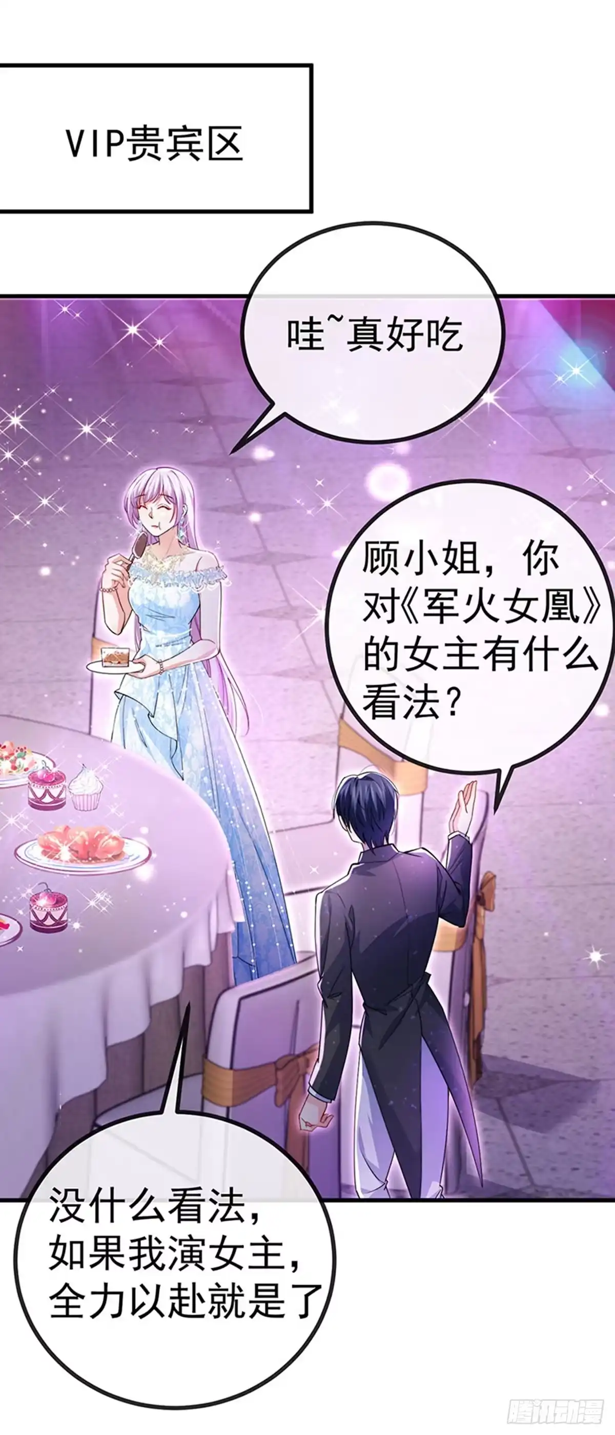 《虐渣的一百种方式》第84话 美救英雄正义之战 第3页