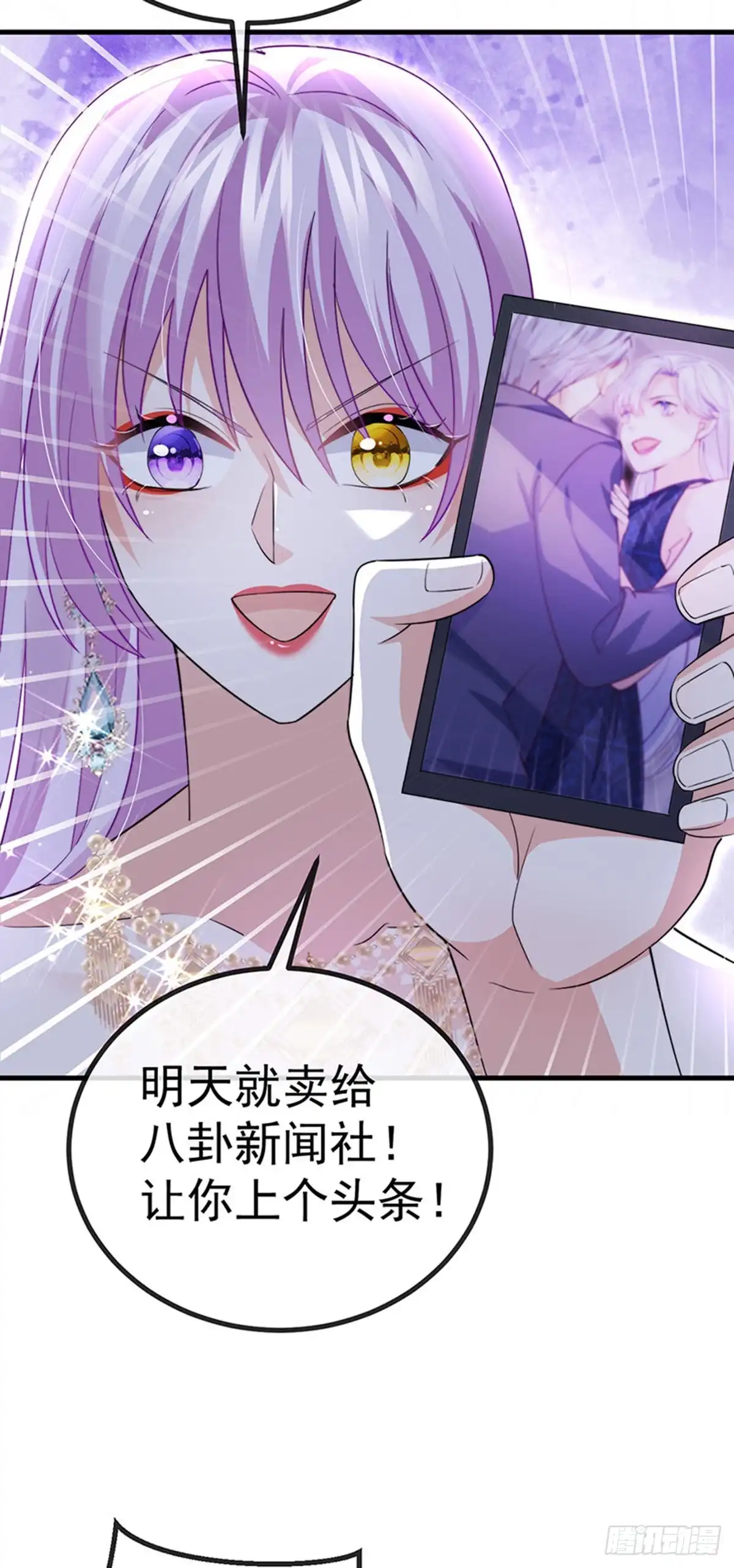 《虐渣的一百种方式》第84话 美救英雄正义之战 第29页