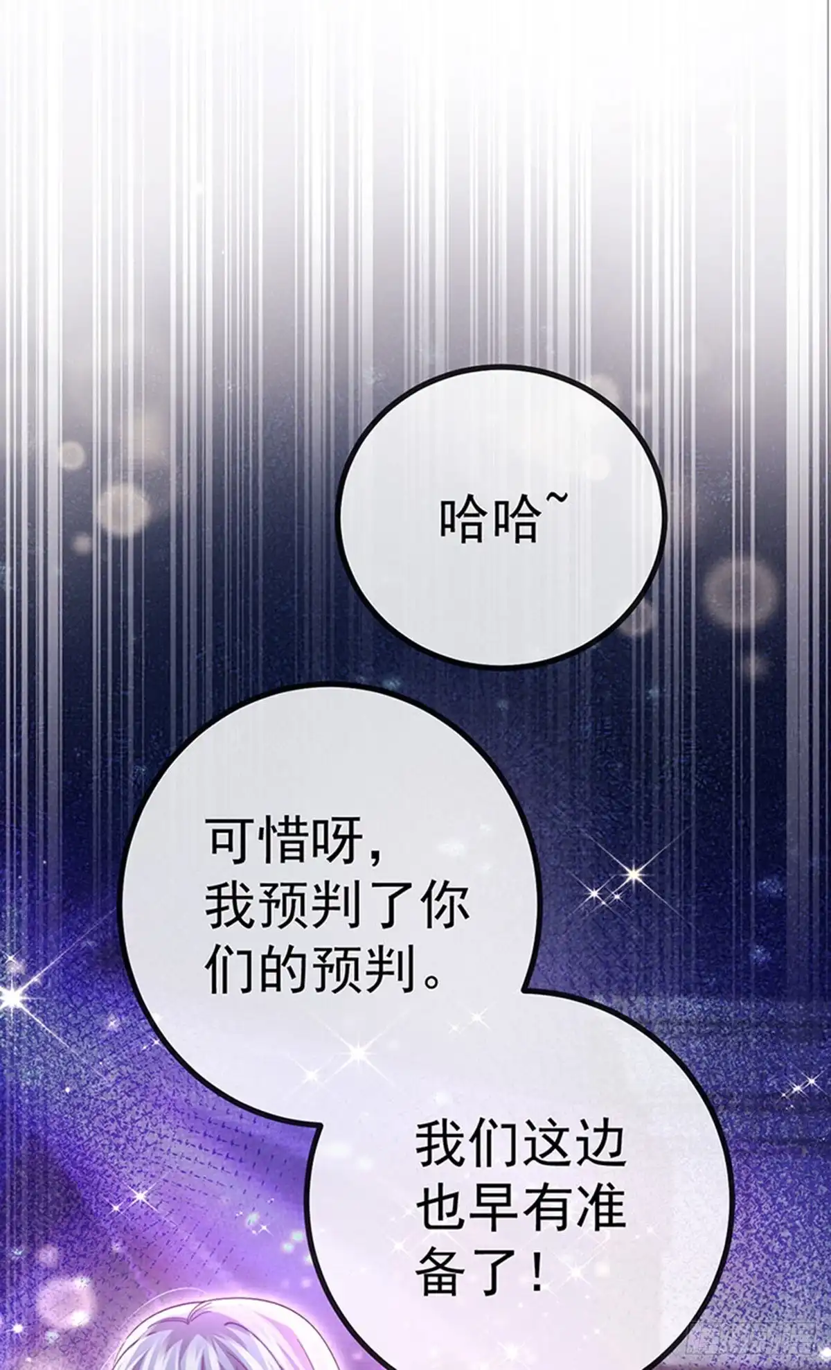 《虐渣的一百种方式》第84话 美救英雄正义之战 第26页