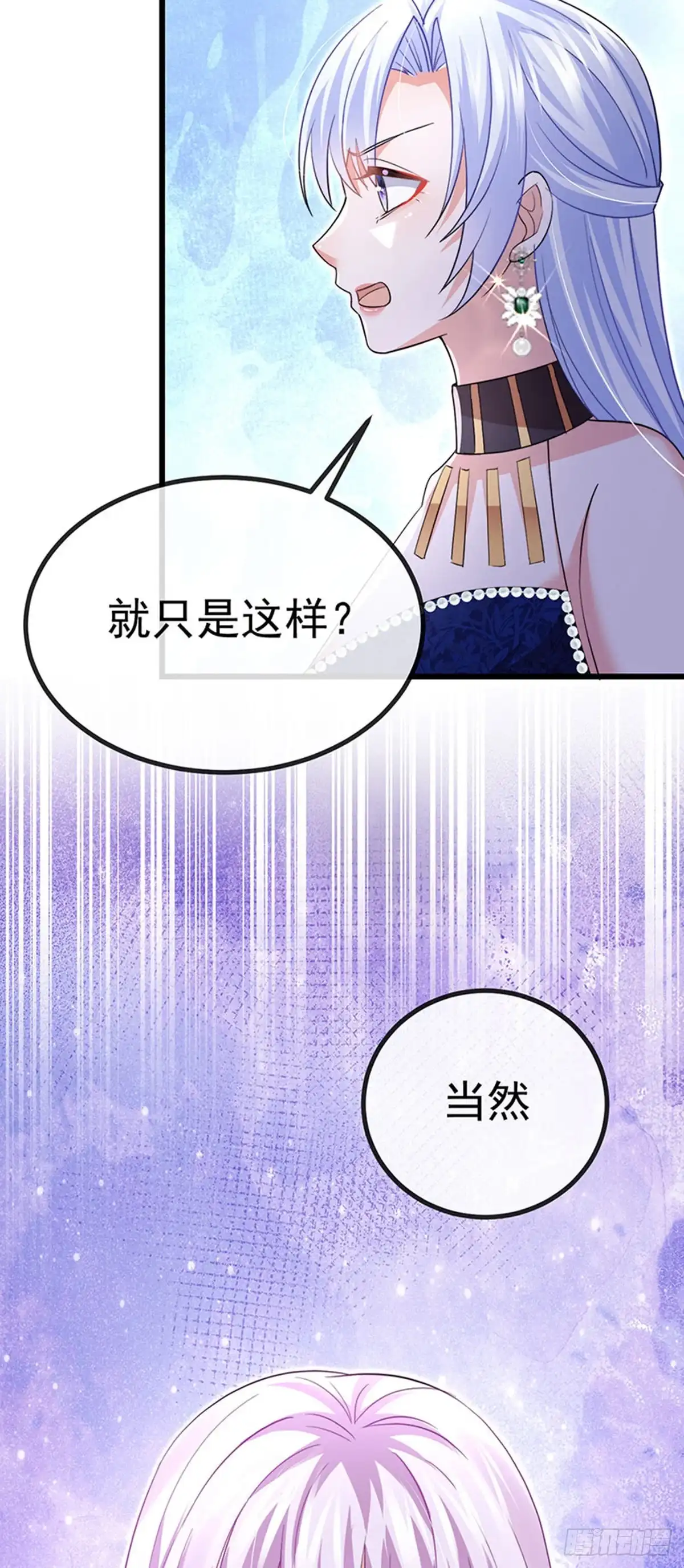 《虐渣的一百种方式》第84话 美救英雄正义之战 第43页