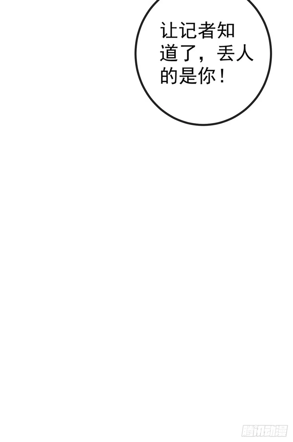 《虐渣的一百种方式》第84话 美救英雄正义之战 第23页