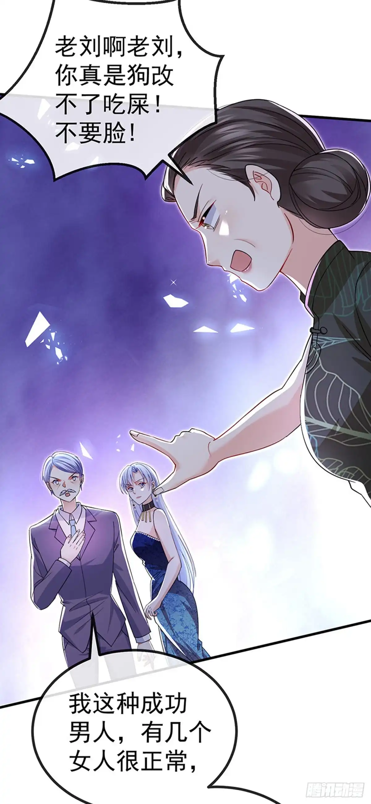 《虐渣的一百种方式》第84话 美救英雄正义之战 第18页