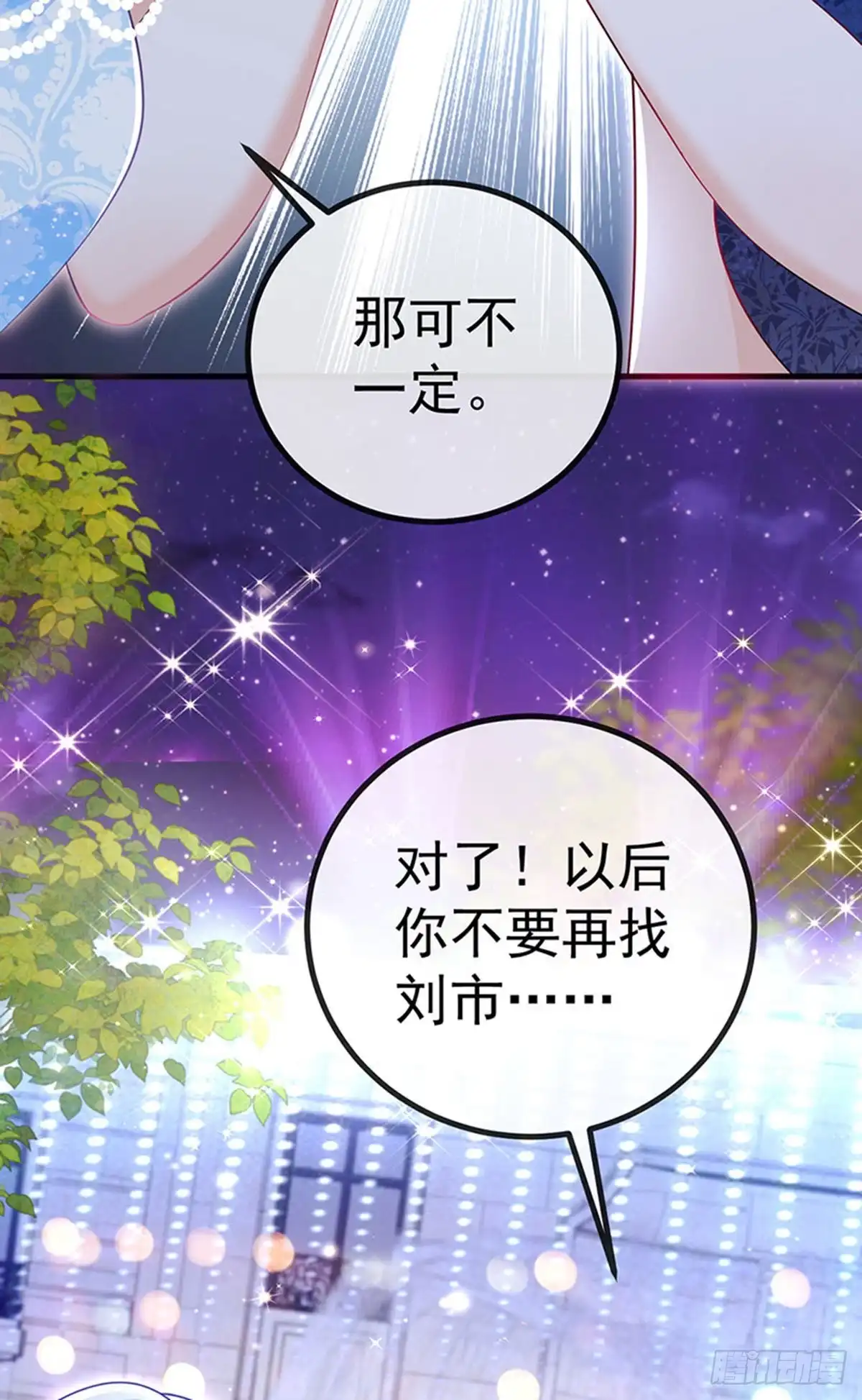 《虐渣的一百种方式》第84话 美救英雄正义之战 第46页