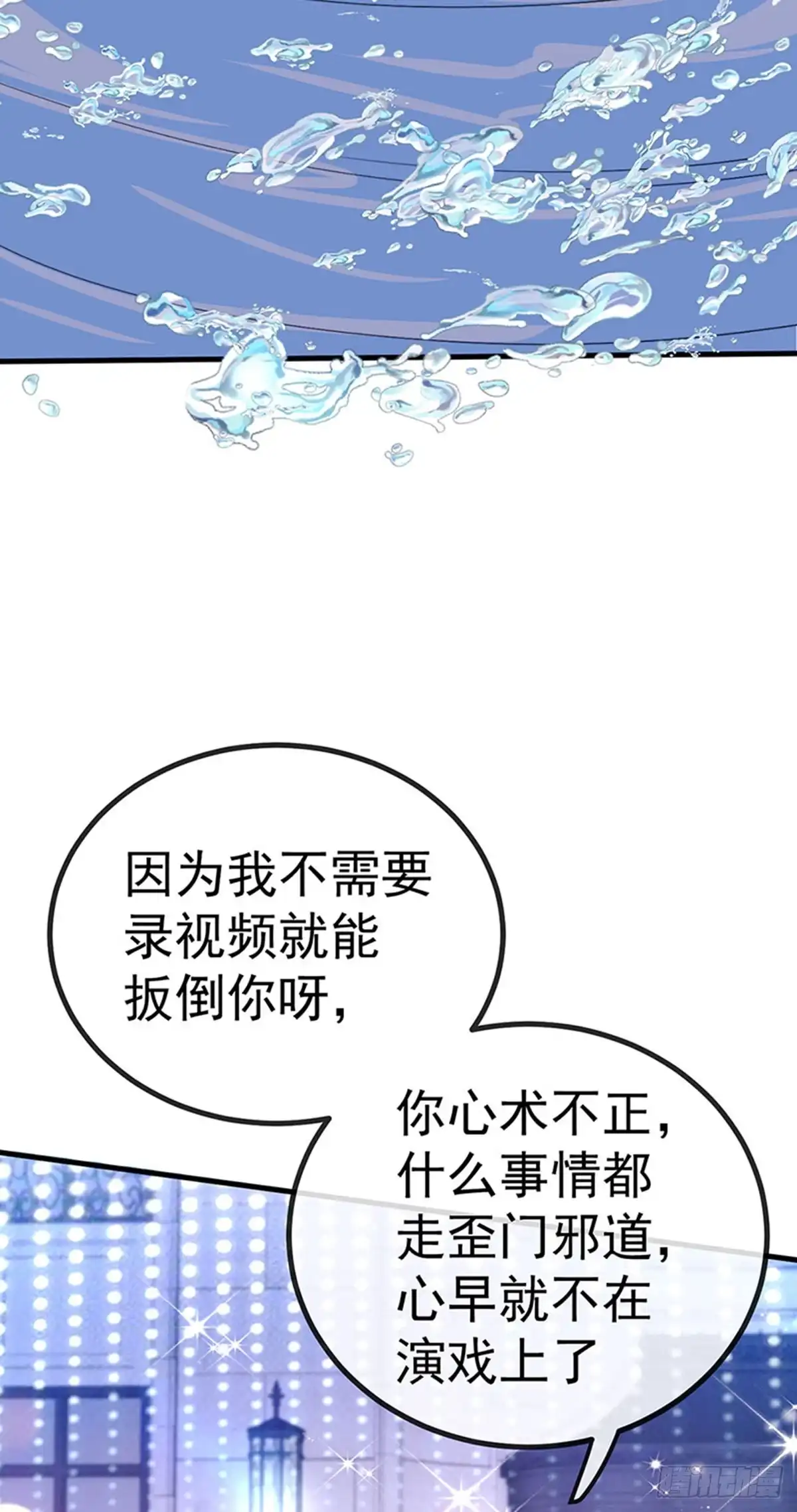 《虐渣的一百种方式》第84话 美救英雄正义之战 第36页