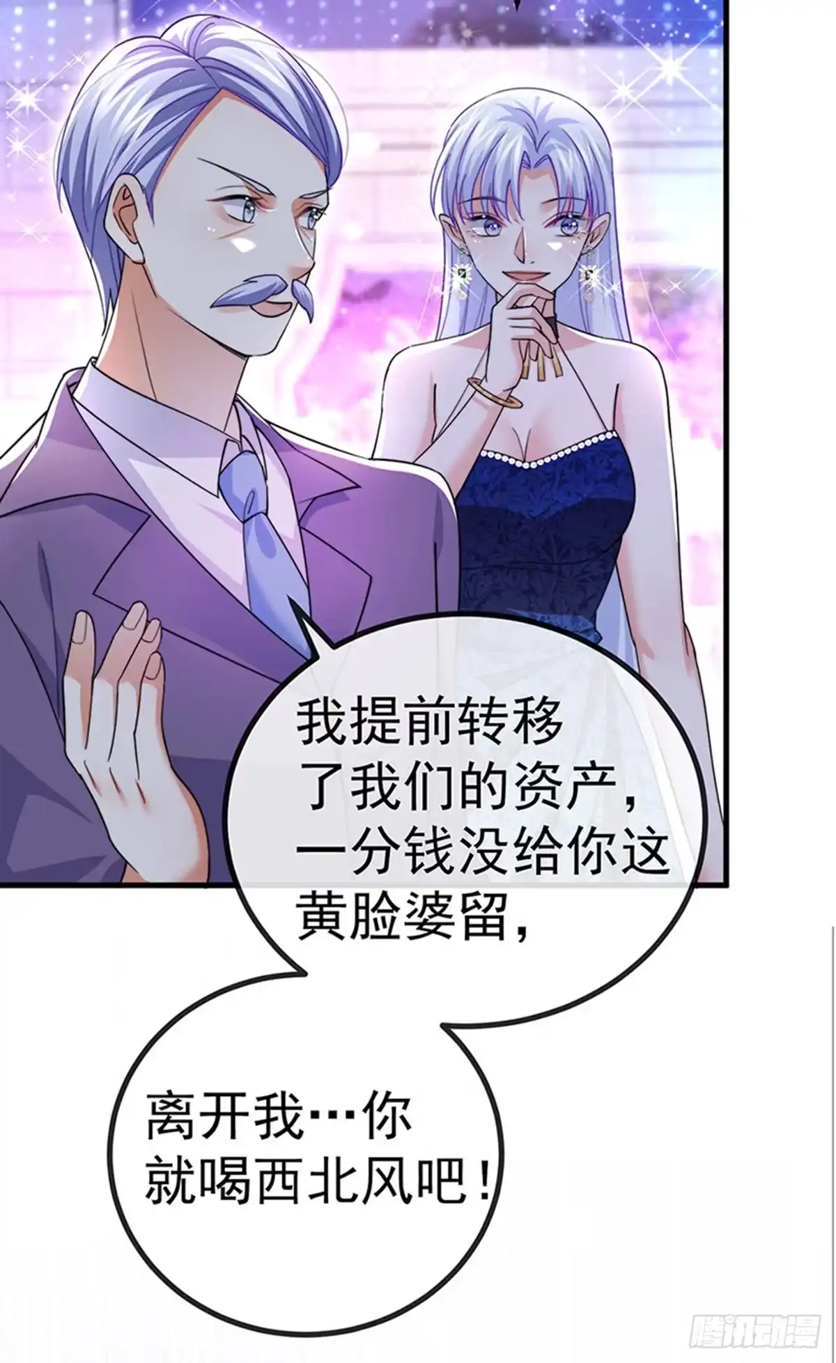 《虐渣的一百种方式》第84话 美救英雄正义之战 第25页