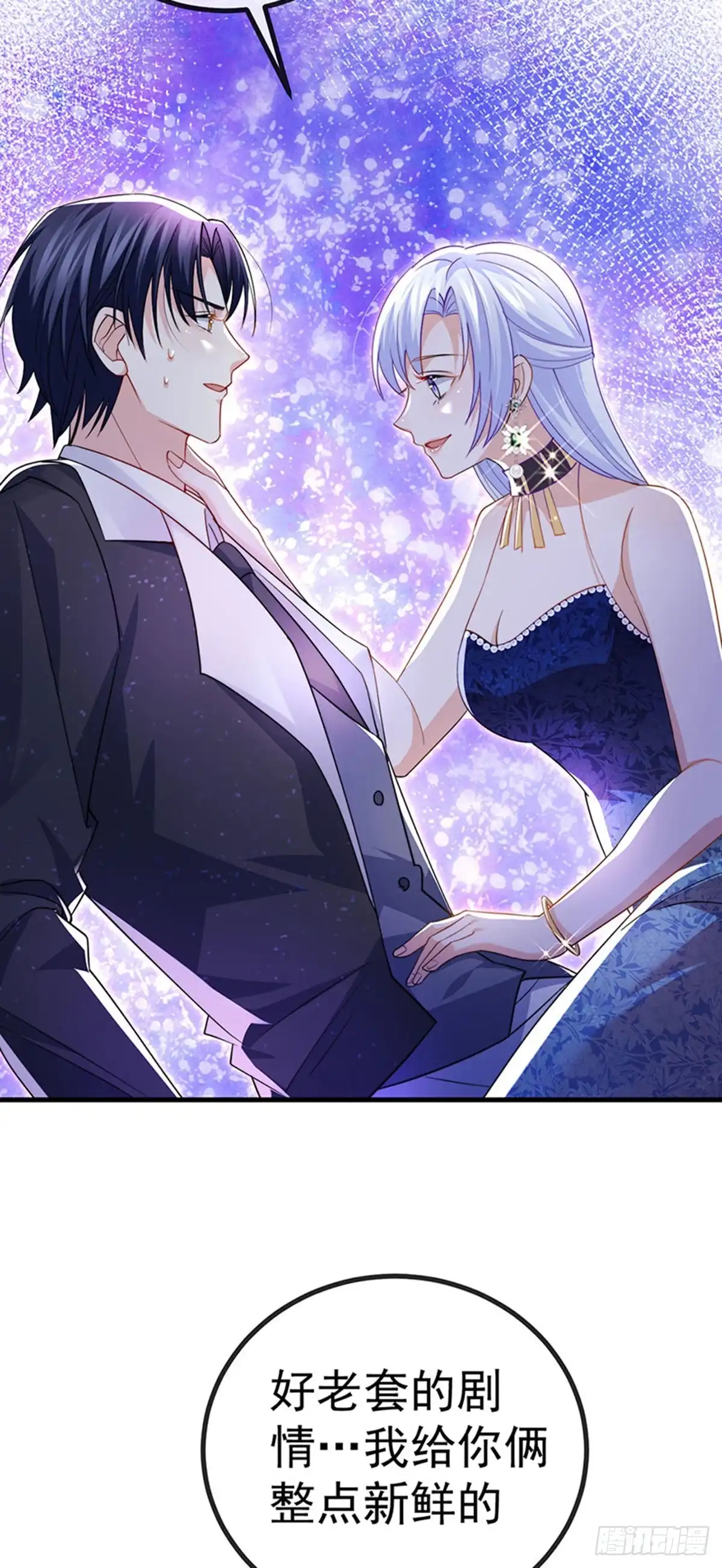 《虐渣的一百种方式》第84话 美救英雄正义之战 第7页