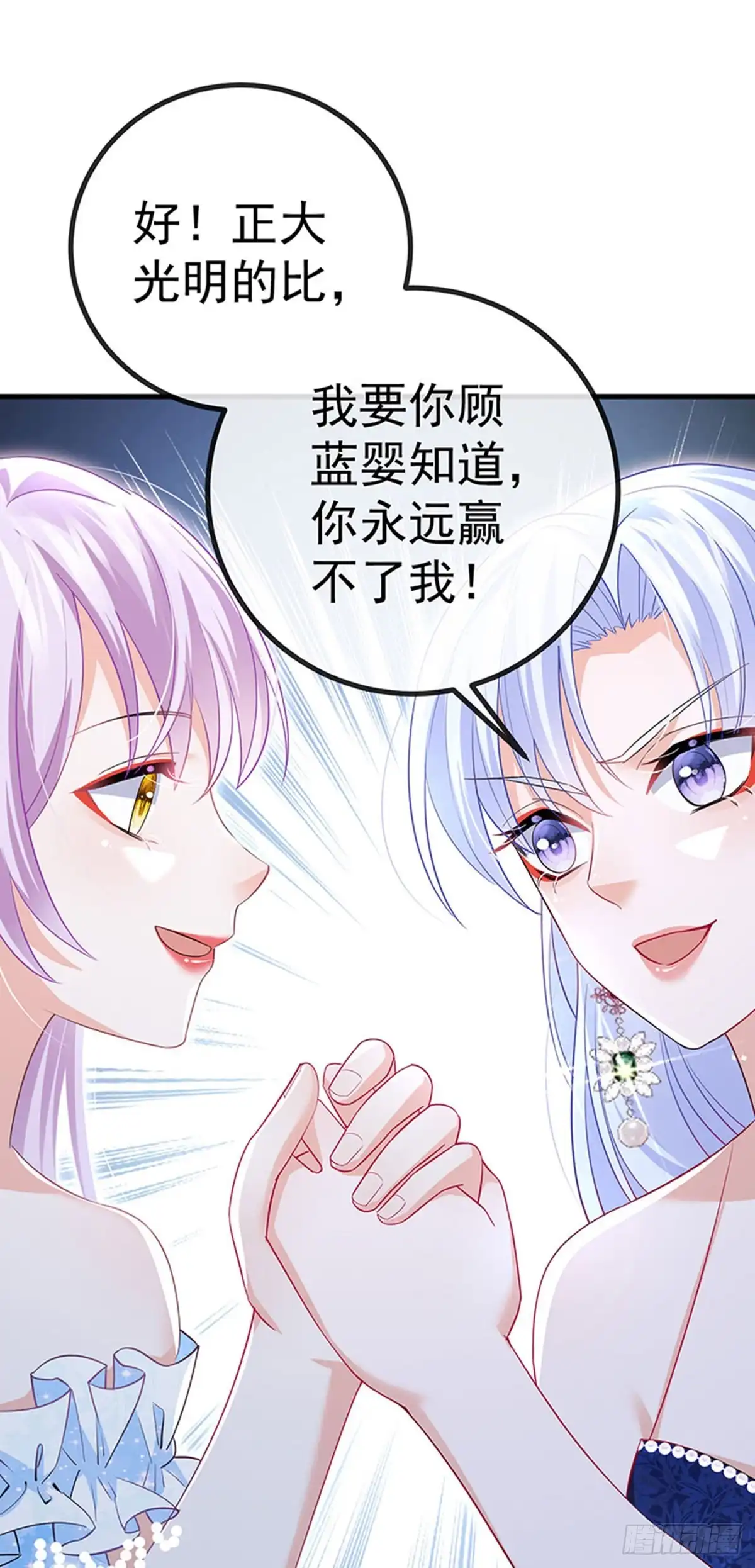 《虐渣的一百种方式》第84话 美救英雄正义之战 第45页