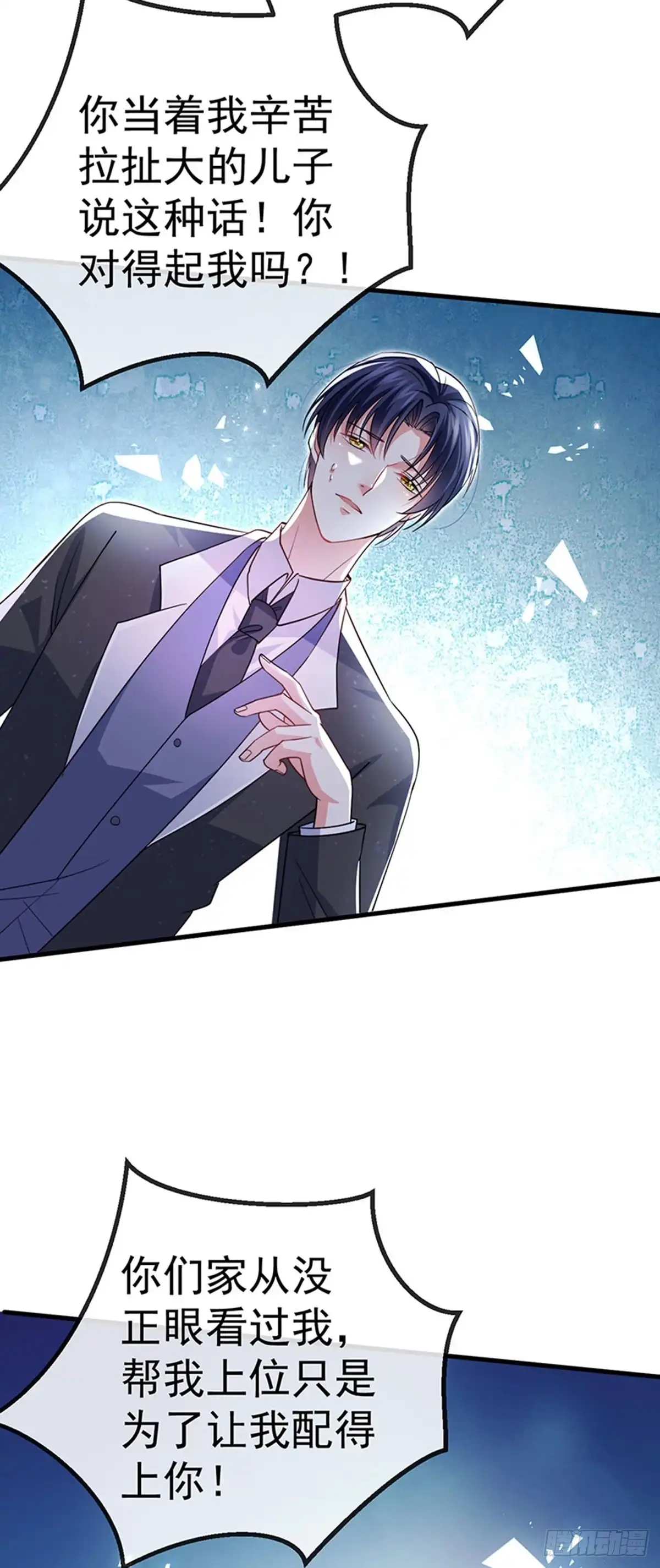 《虐渣的一百种方式》第84话 美救英雄正义之战 第20页
