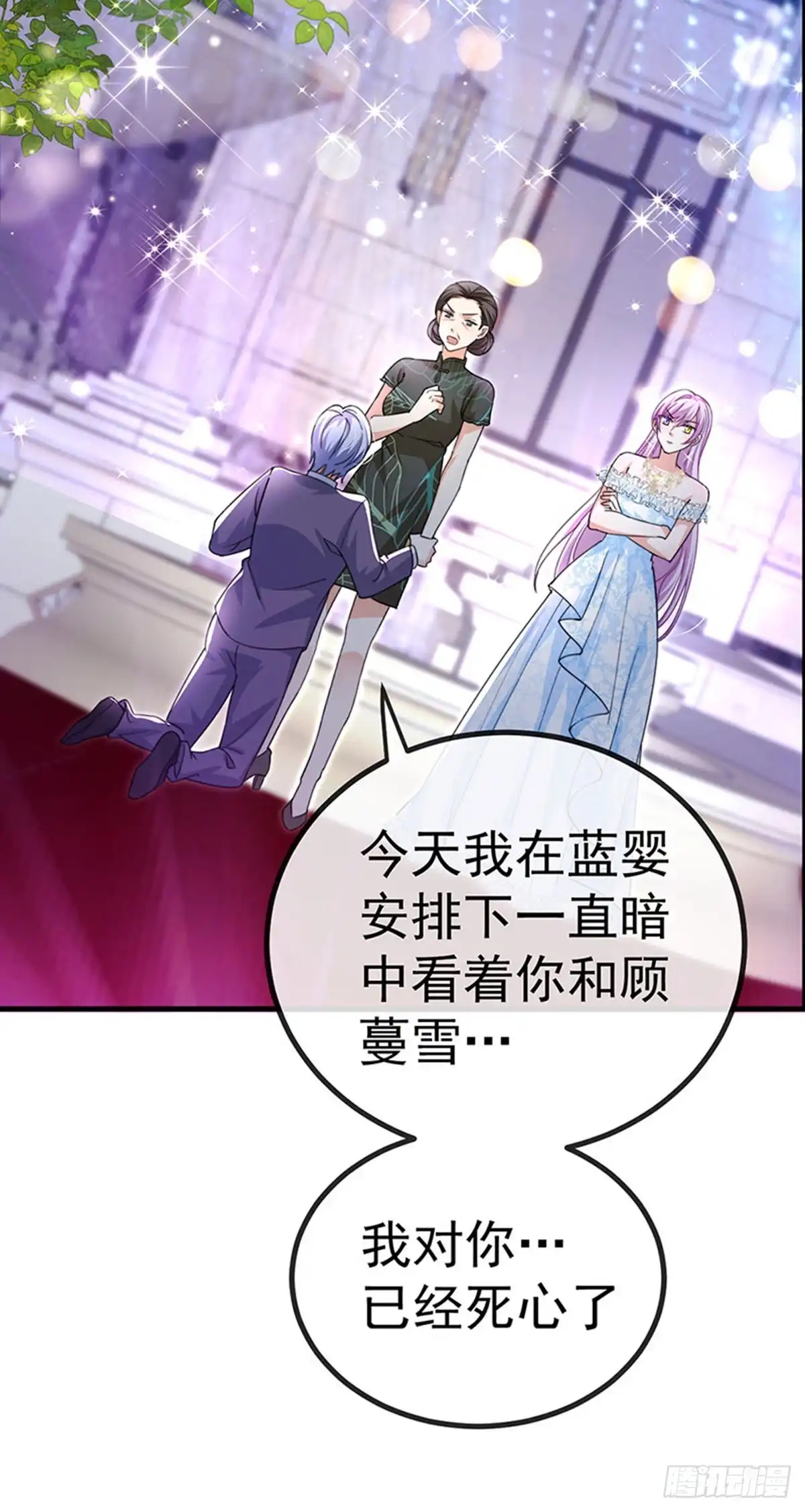 《虐渣的一百种方式》第85话 邪恶不择手段 第19页