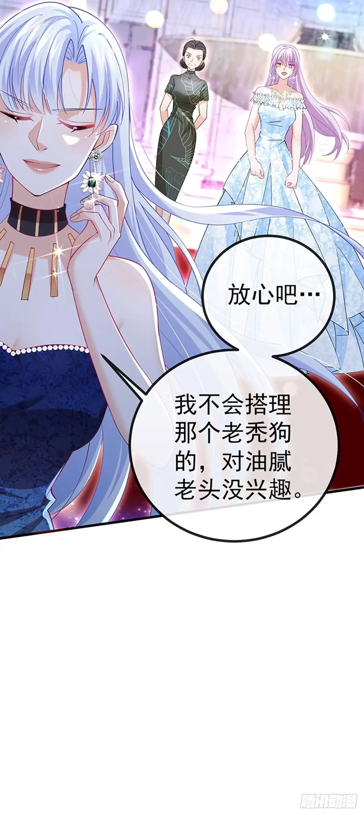 《虐渣的一百种方式》第85话 邪恶不择手段 第5页
