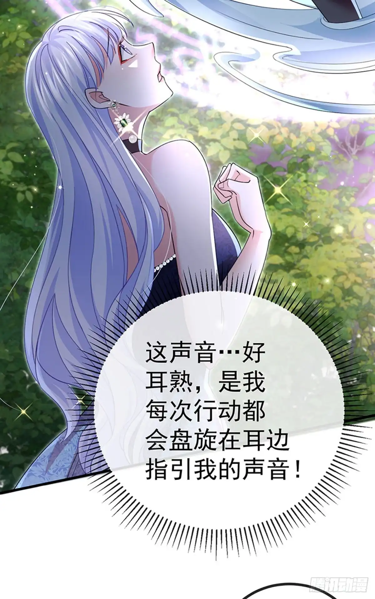 《虐渣的一百种方式》第85话 邪恶不择手段 第15页