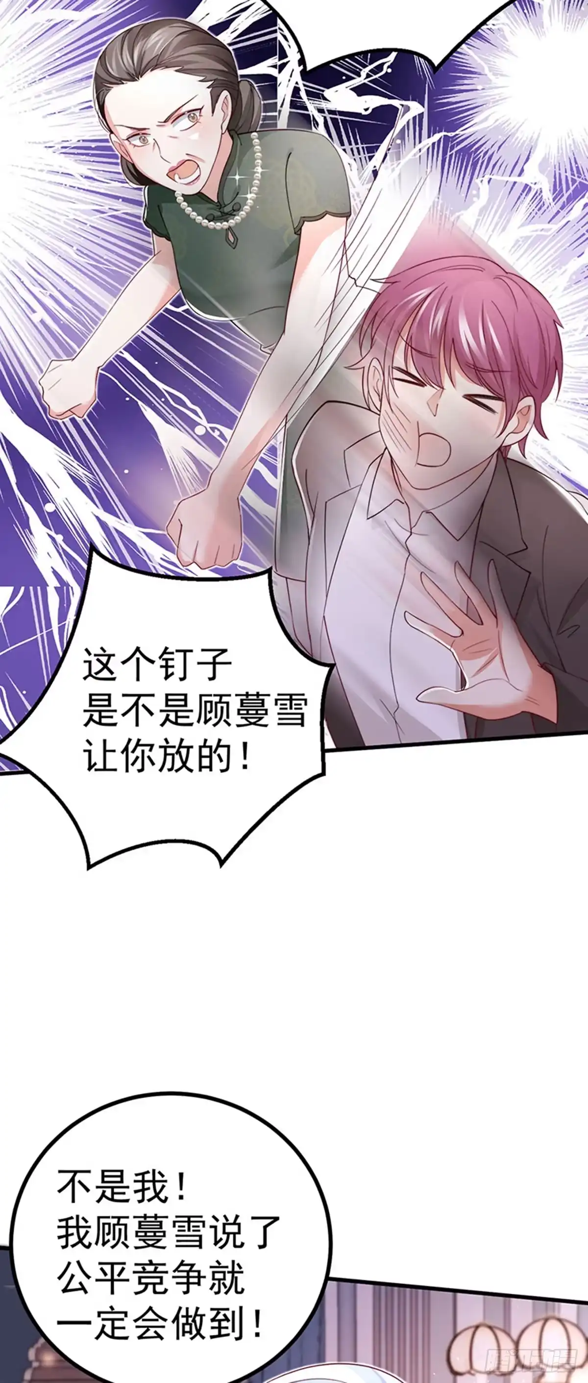 《虐渣的一百种方式》第85话 邪恶不择手段 第37页