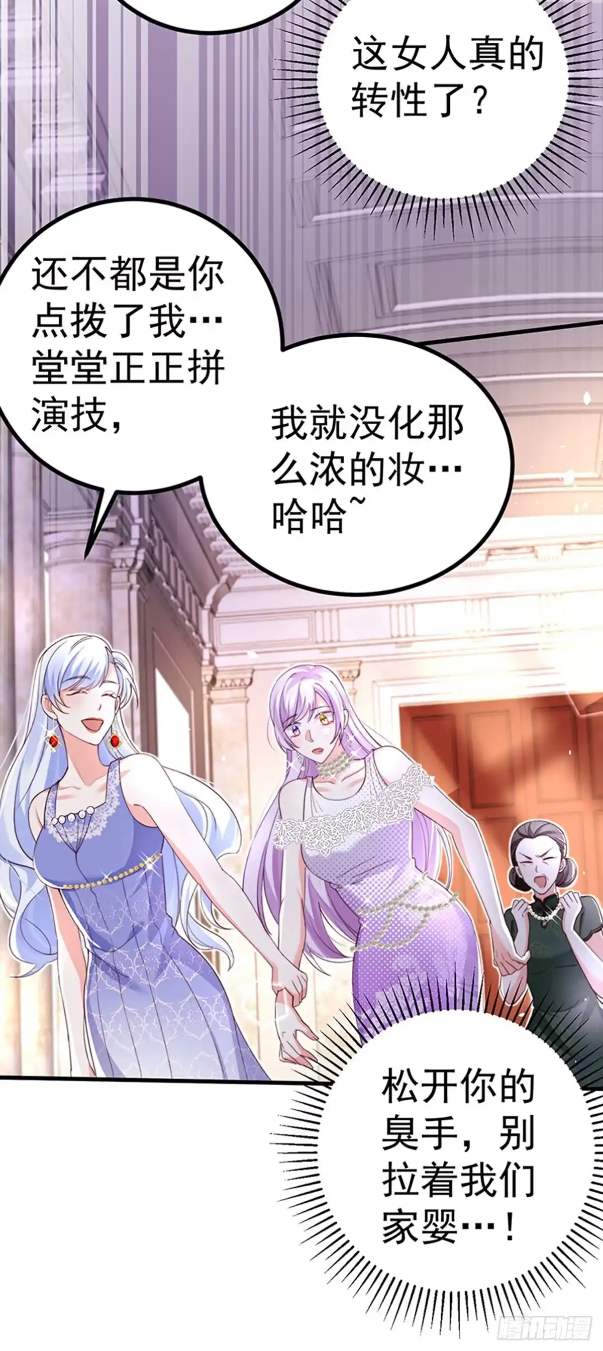 《虐渣的一百种方式》第85话 邪恶不择手段 第30页