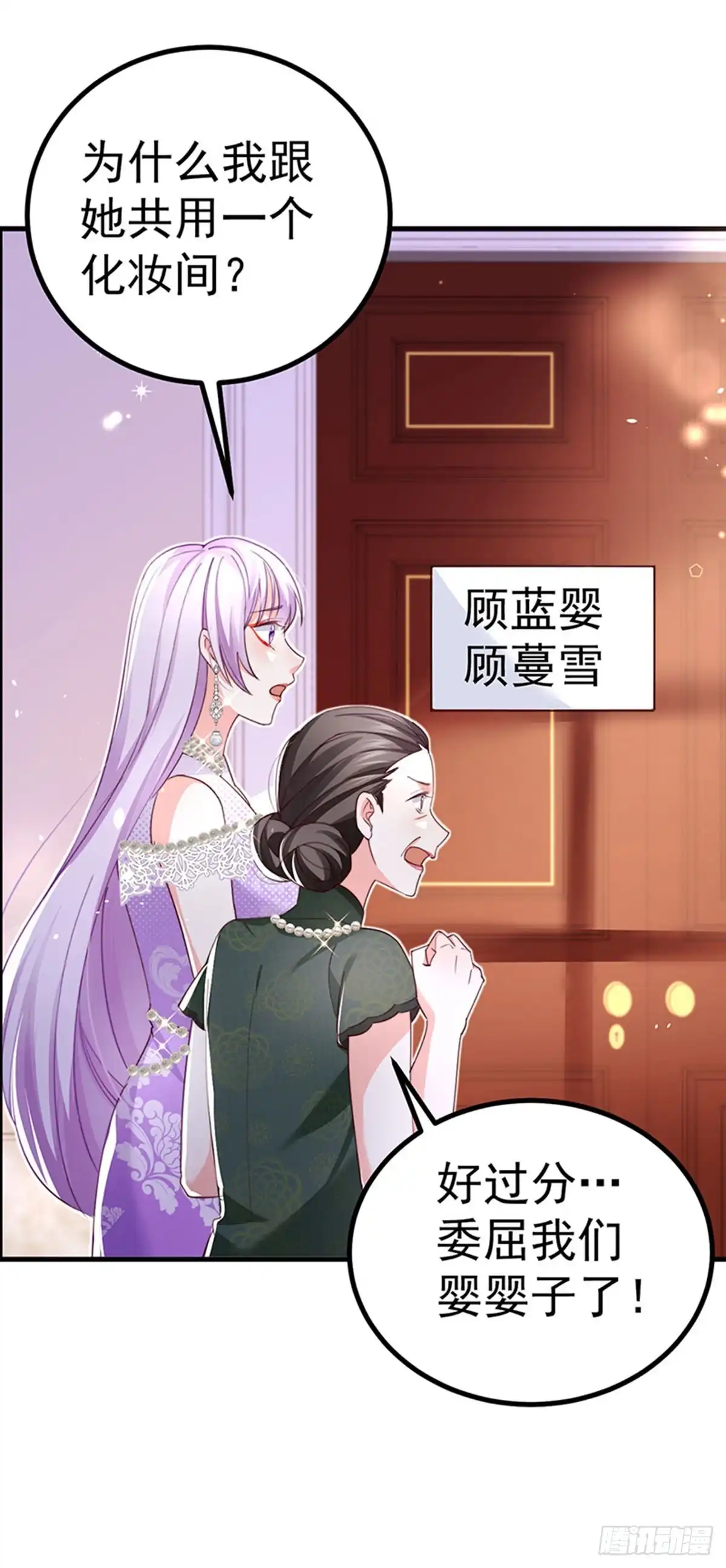 《虐渣的一百种方式》第85话 邪恶不择手段 第28页