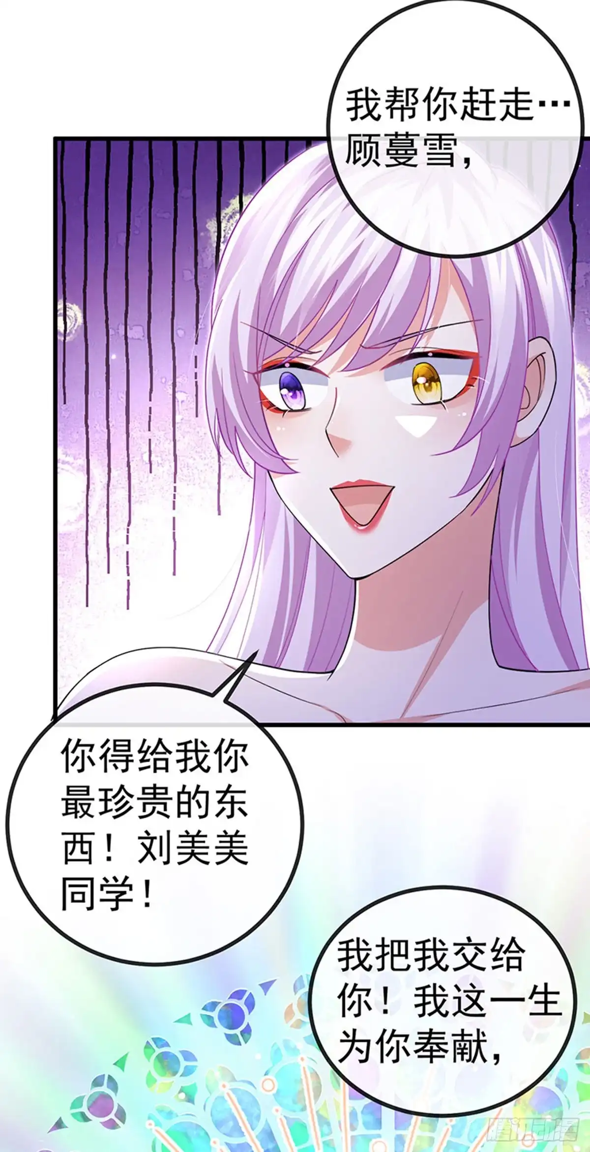 《虐渣的一百种方式》第85话 邪恶不择手段 第24页