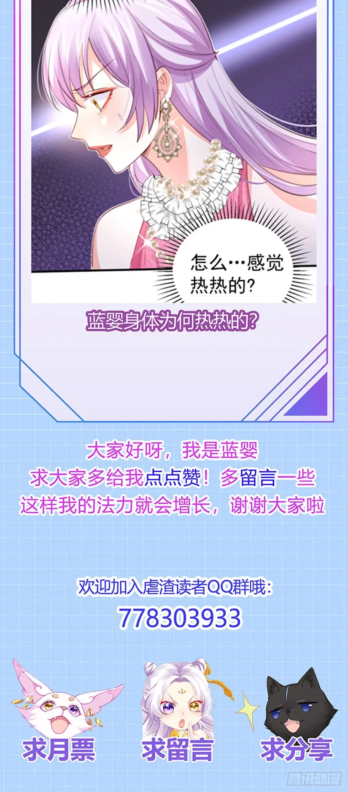 《虐渣的一百种方式》第85话 邪恶不择手段 第43页