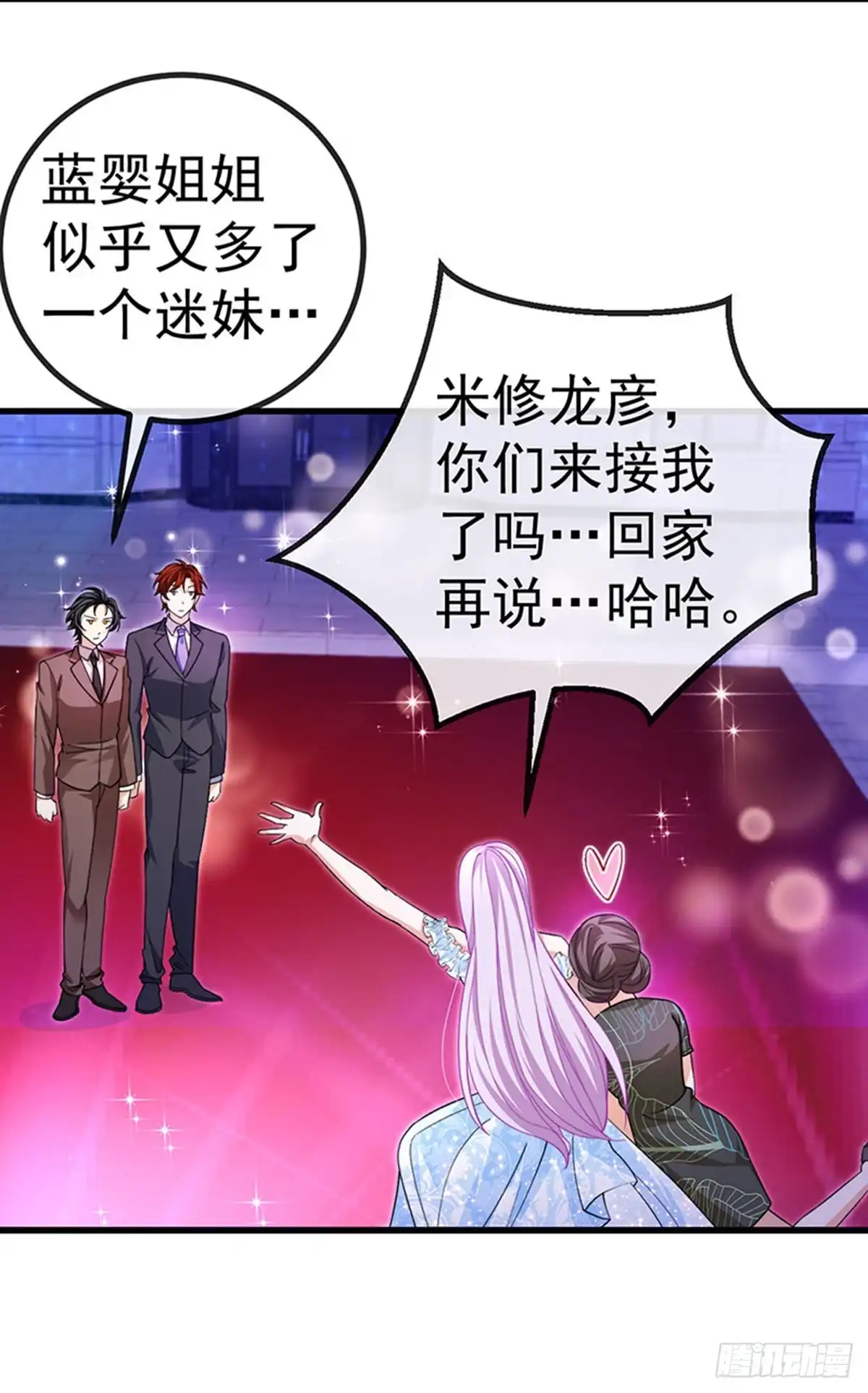 《虐渣的一百种方式》第85话 邪恶不择手段 第26页