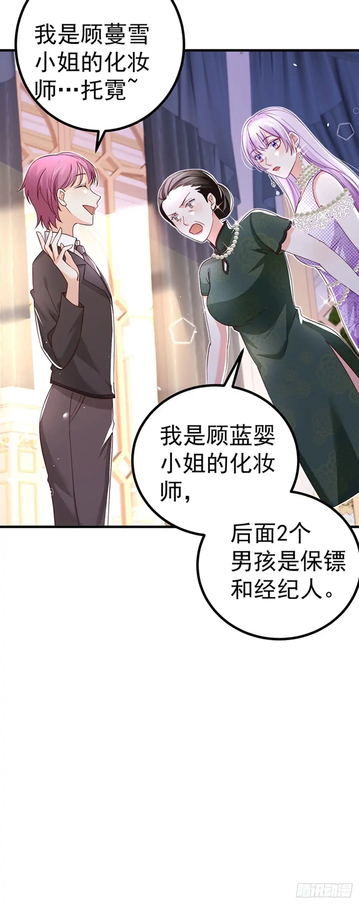 《虐渣的一百种方式》第85话 邪恶不择手段 第32页