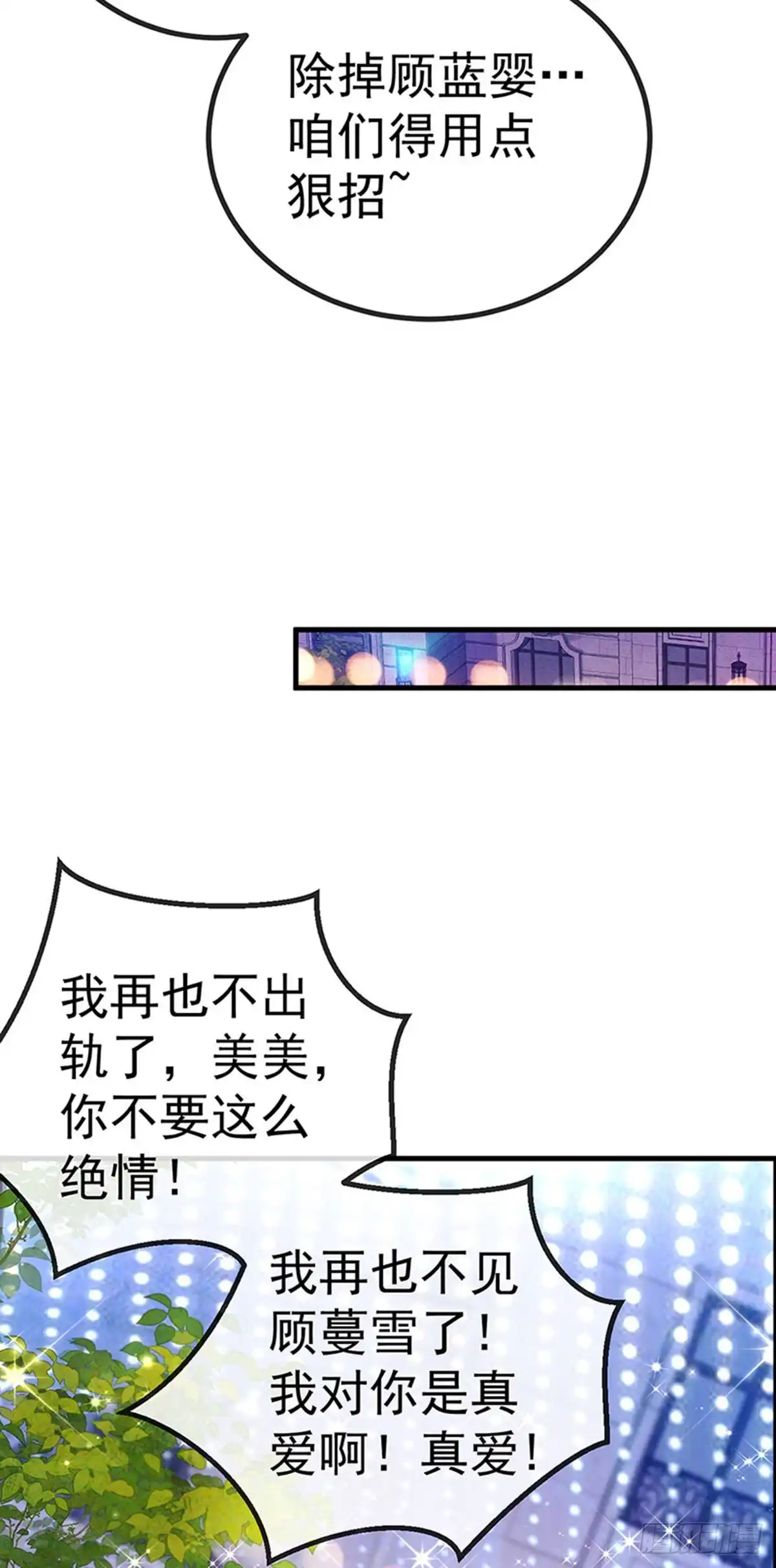 《虐渣的一百种方式》第85话 邪恶不择手段 第18页