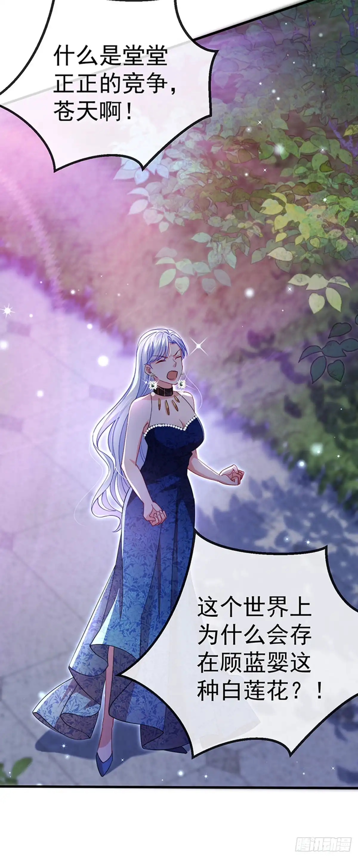 《虐渣的一百种方式》第85话 邪恶不择手段 第12页