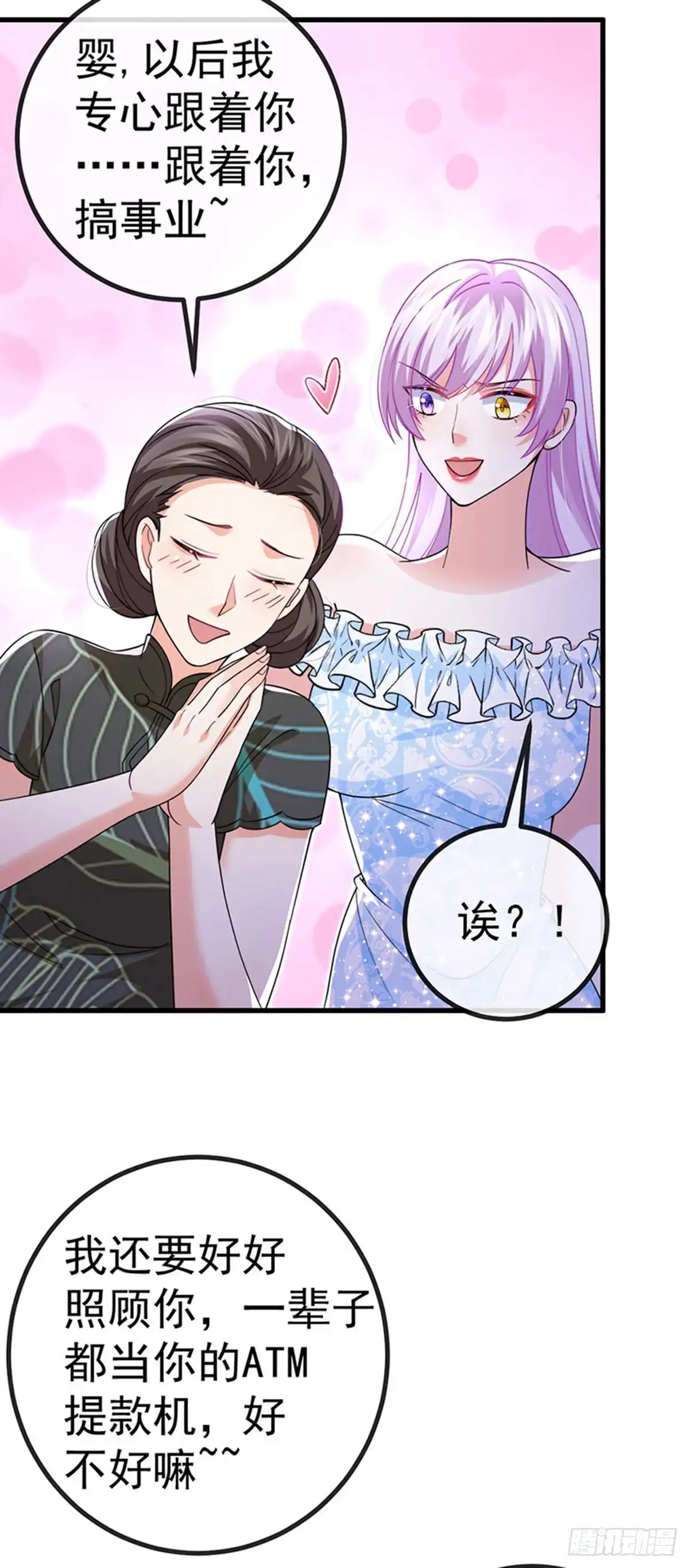 《虐渣的一百种方式》第85话 邪恶不择手段 第23页