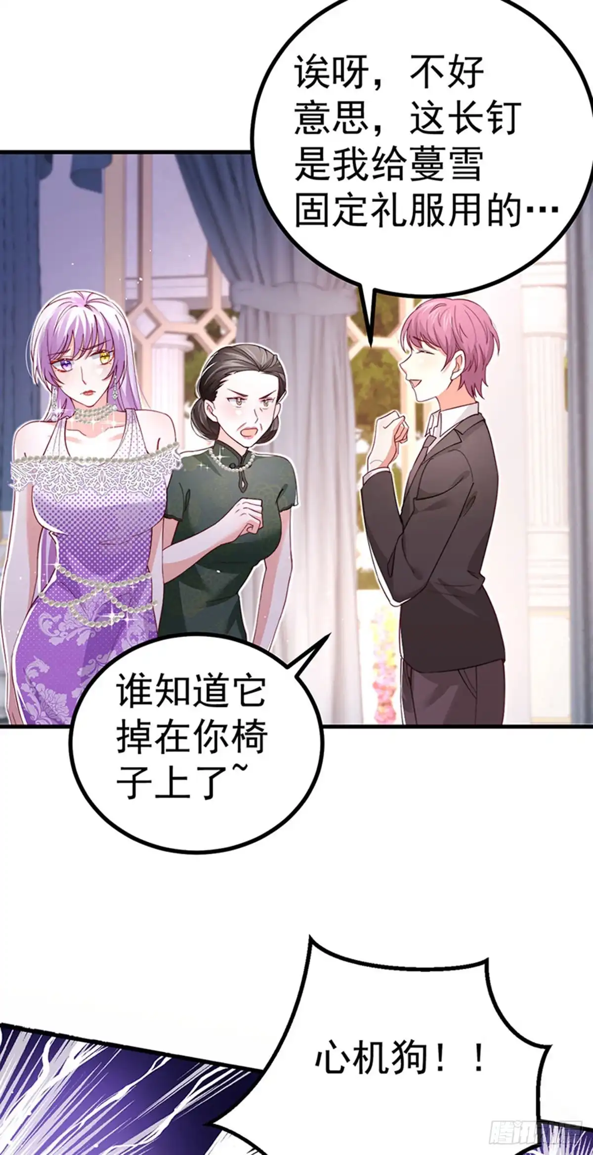 《虐渣的一百种方式》第85话 邪恶不择手段 第36页