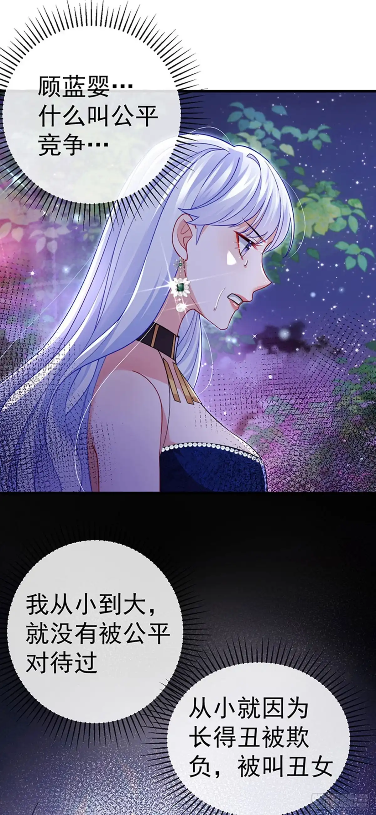 《虐渣的一百种方式》第85话 邪恶不择手段 第7页