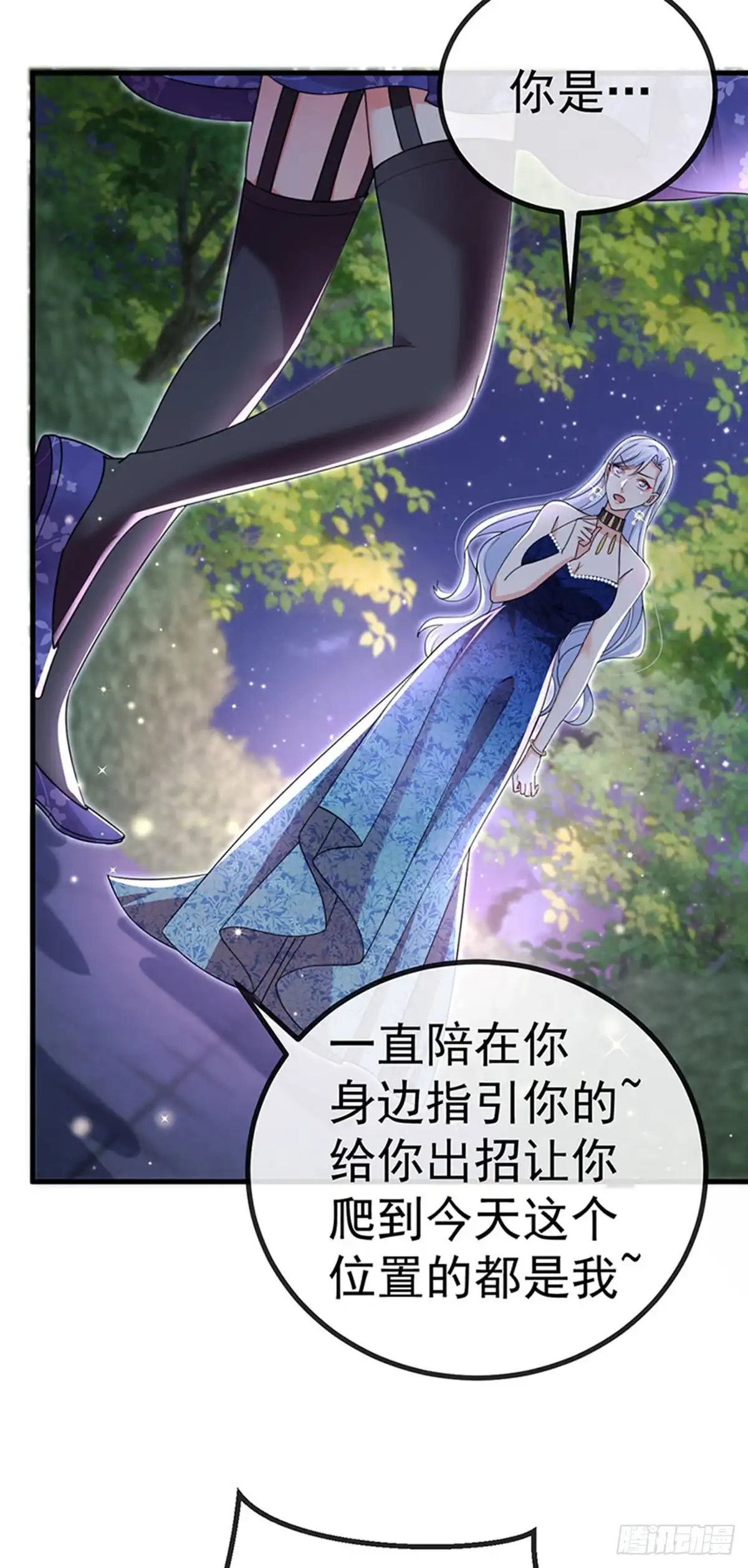 《虐渣的一百种方式》第85话 邪恶不择手段 第16页