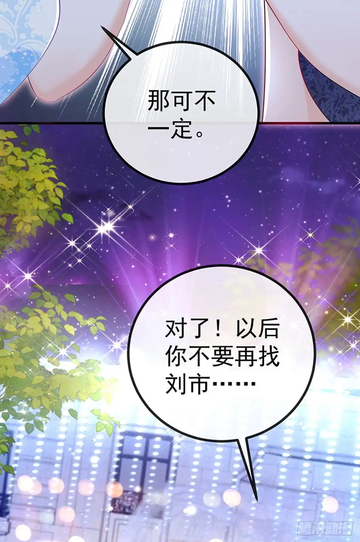 《虐渣的一百种方式》第85话 邪恶不择手段 第4页