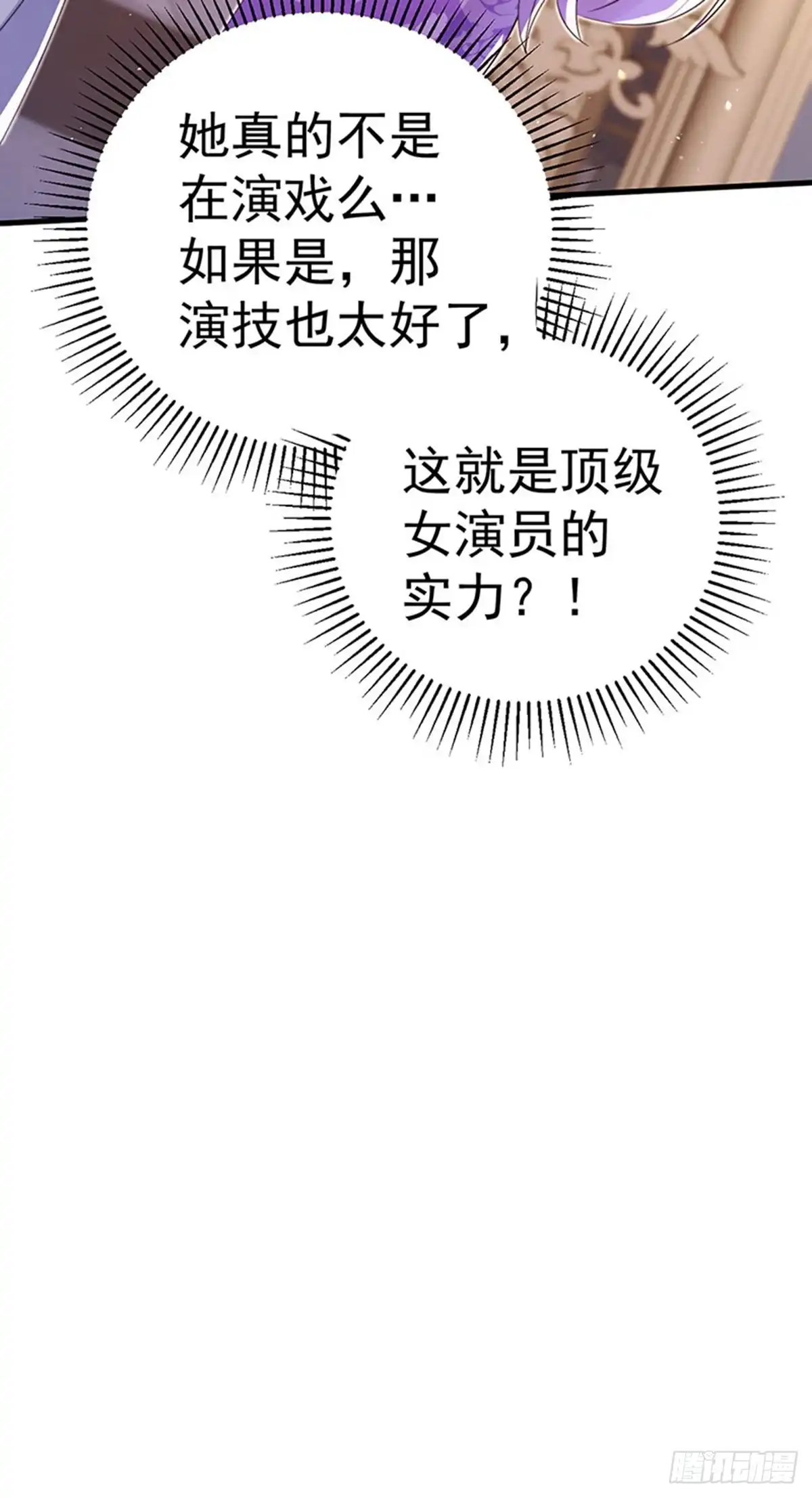 《虐渣的一百种方式》第85话 邪恶不择手段 第41页