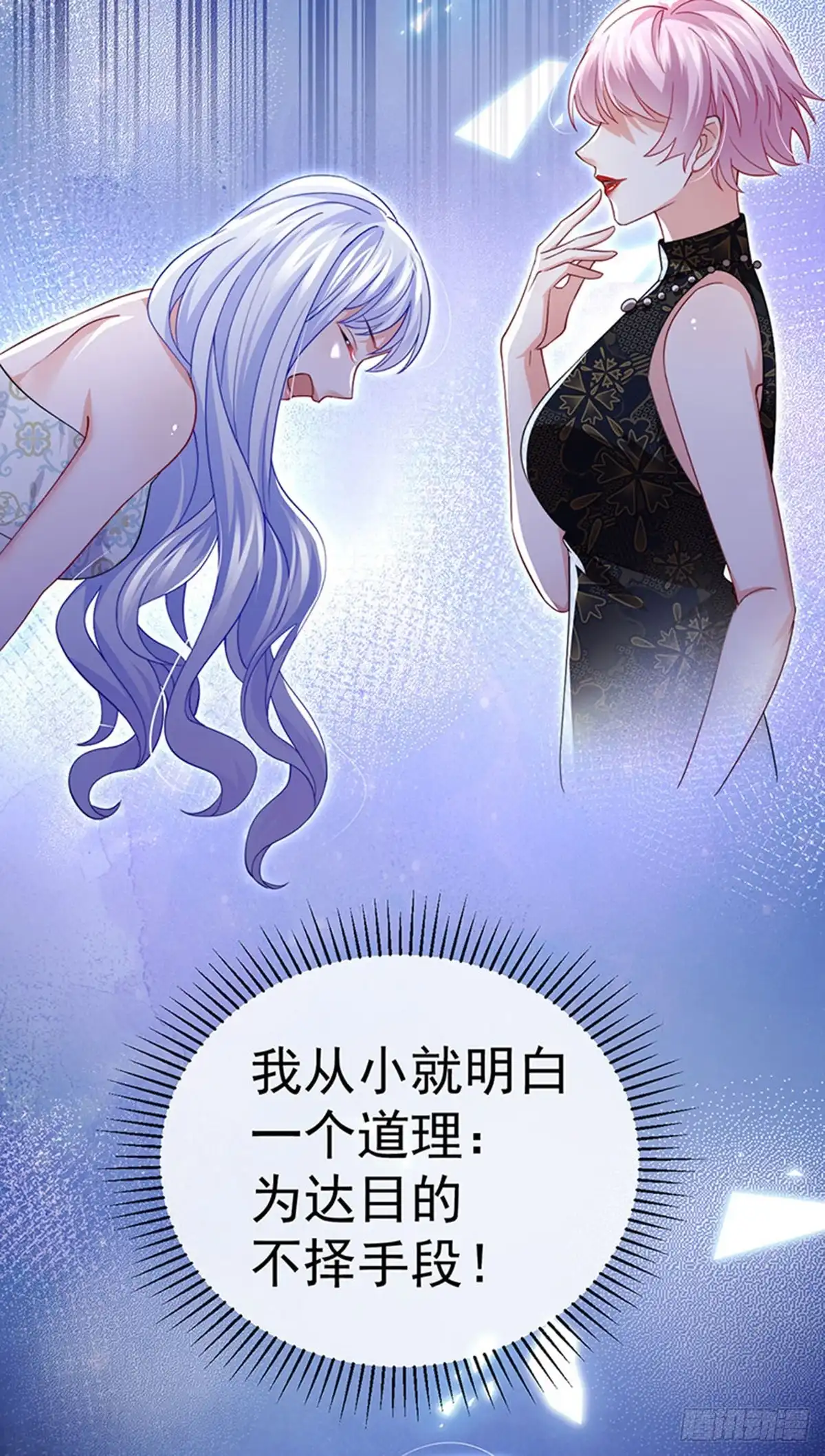 《虐渣的一百种方式》第85话 邪恶不择手段 第9页