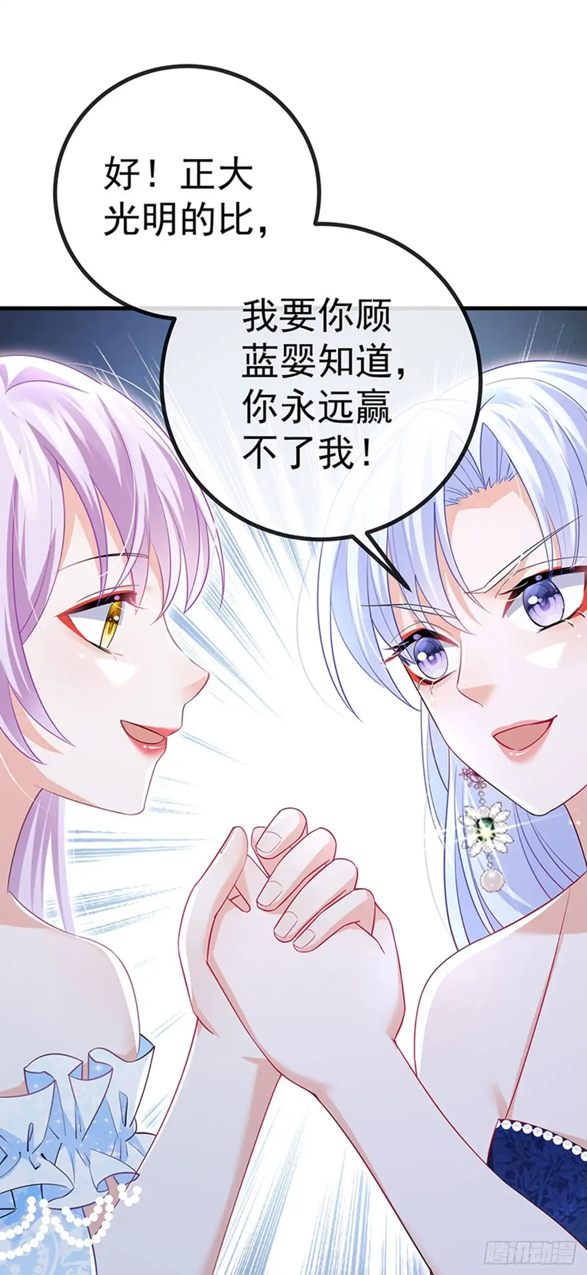 《虐渣的一百种方式》第85话 邪恶不择手段 第3页