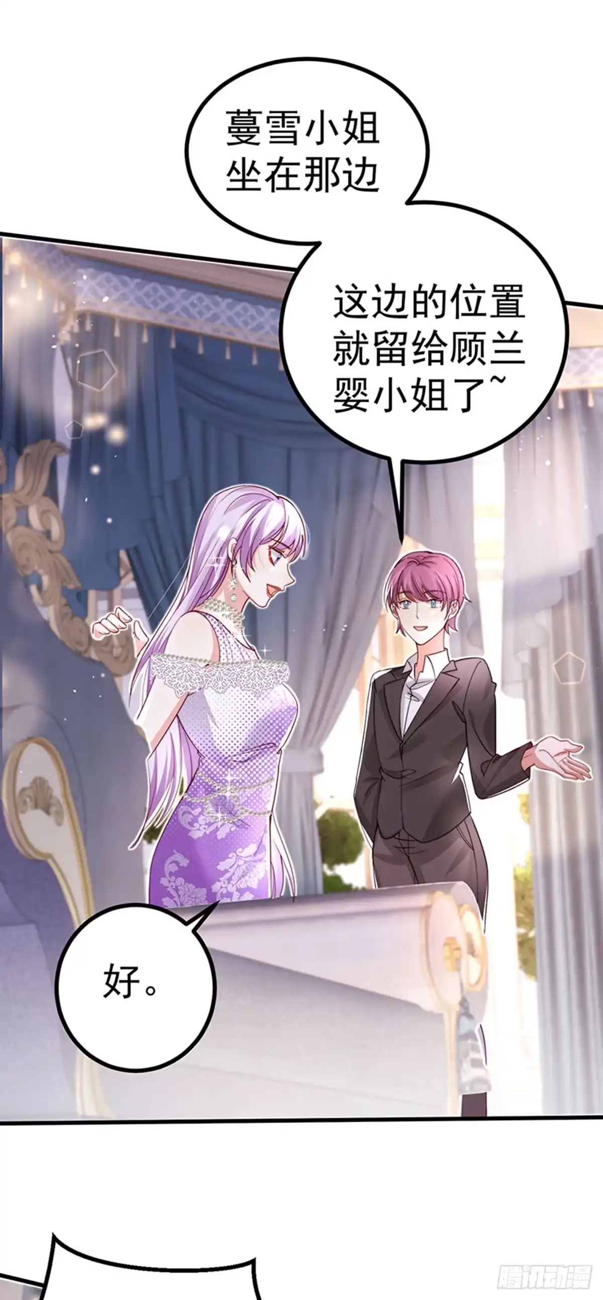 《虐渣的一百种方式》第85话 邪恶不择手段 第33页