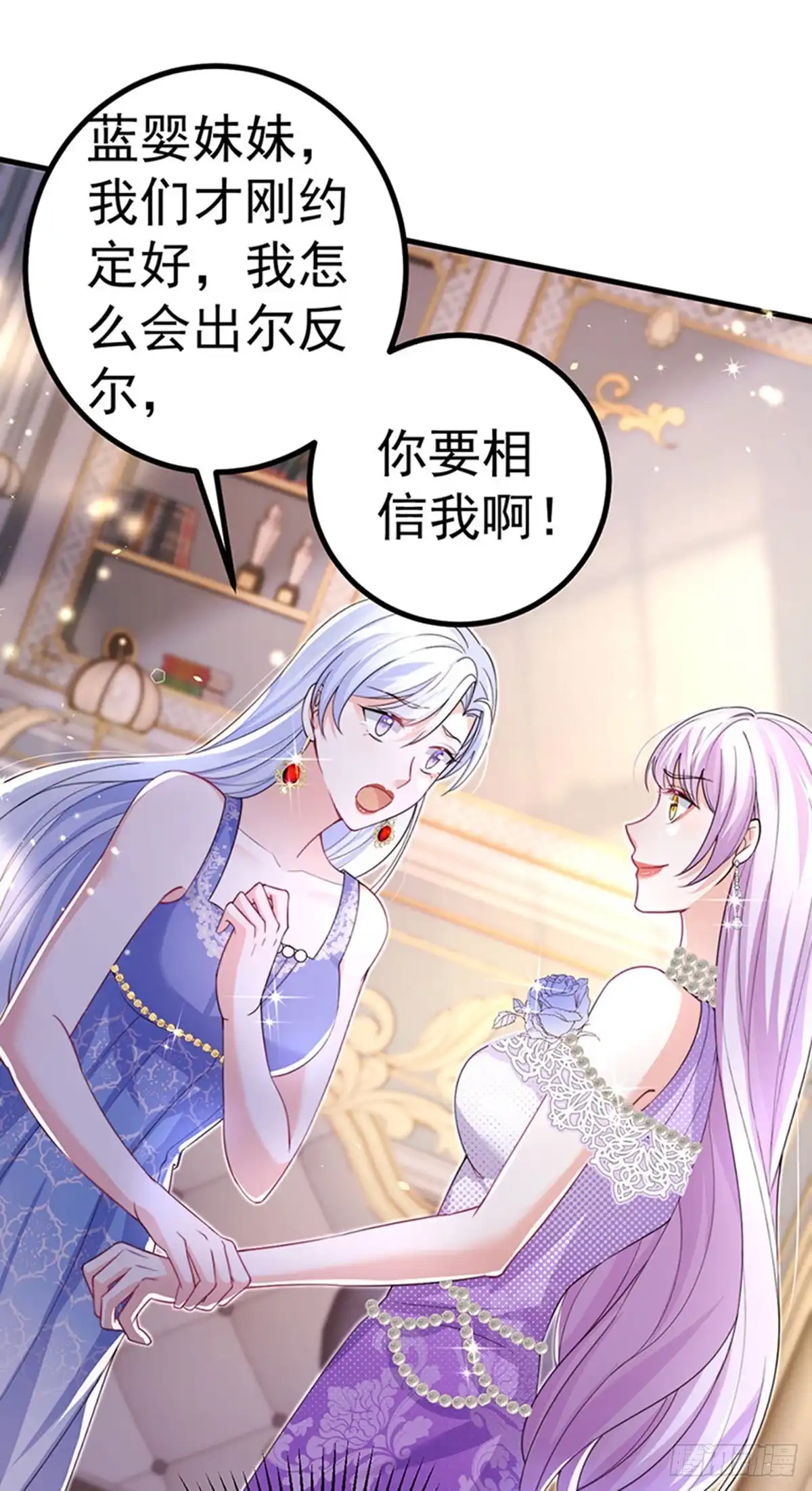 《虐渣的一百种方式》第85话 邪恶不择手段 第40页