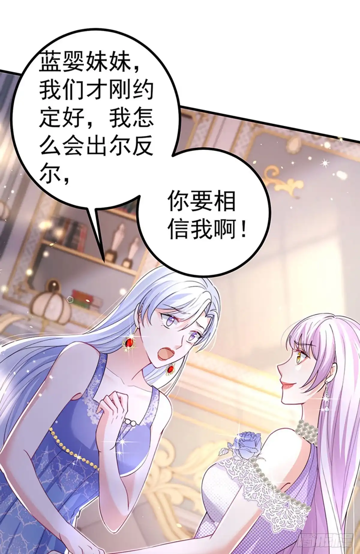 《虐渣的一百种方式》第86话 试镜会演技对决 第3页
