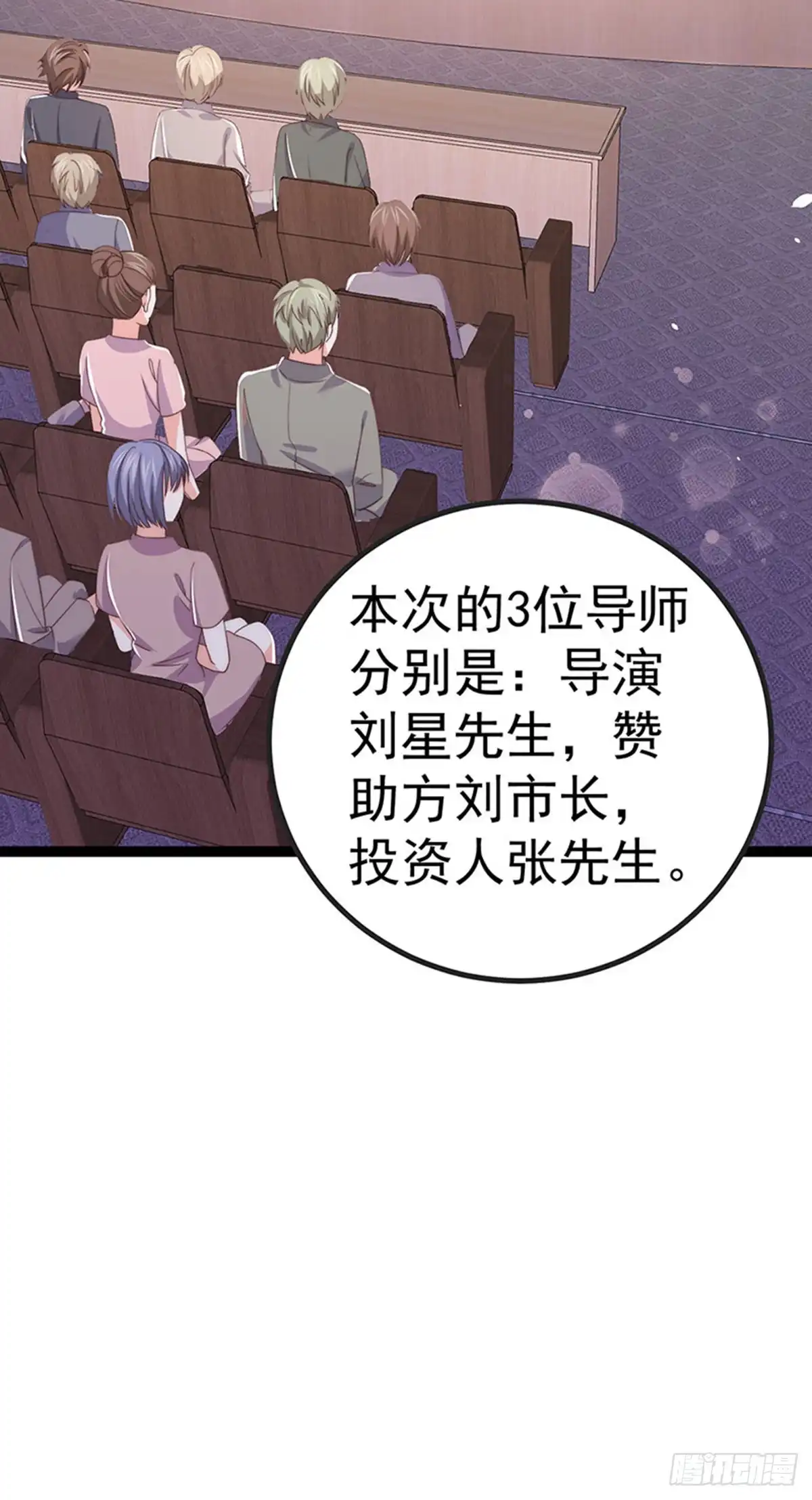 《虐渣的一百种方式》第86话 试镜会演技对决 第9页