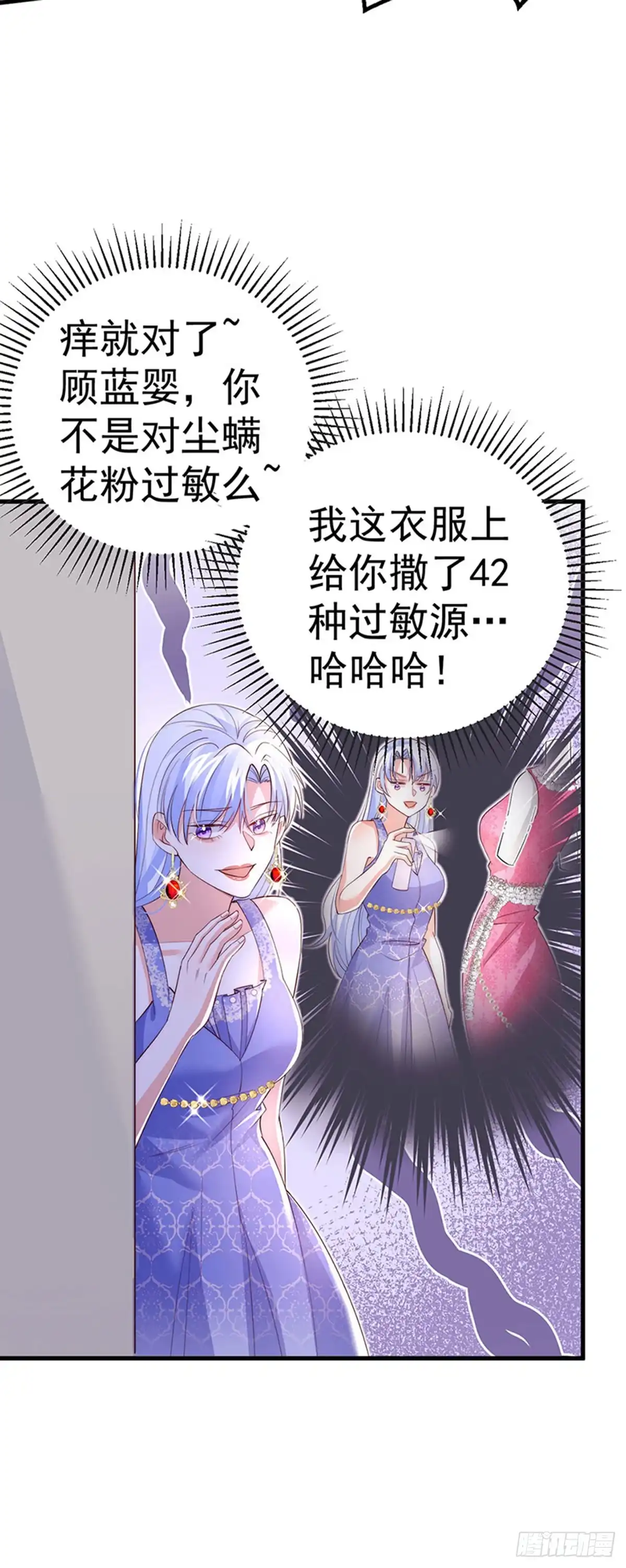 《虐渣的一百种方式》第86话 试镜会演技对决 第29页