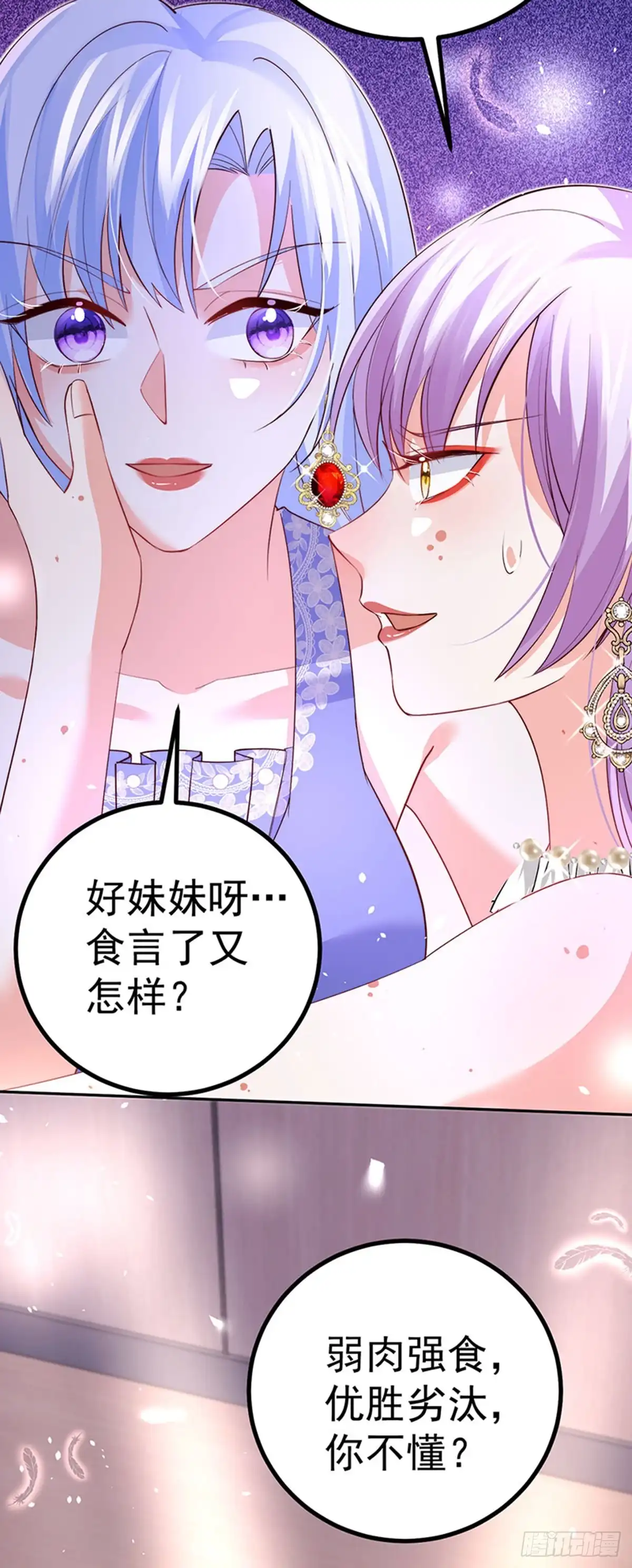 《虐渣的一百种方式》第86话 试镜会演技对决 第35页