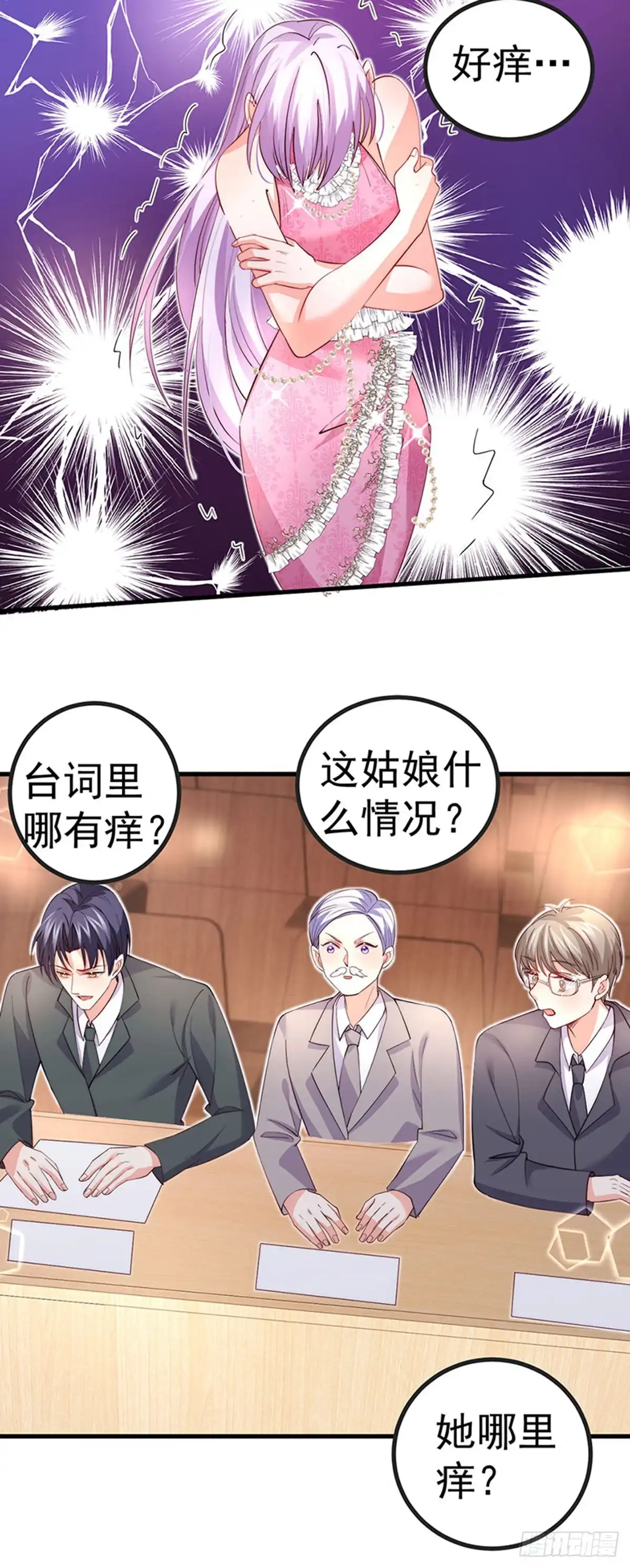 《虐渣的一百种方式》第86话 试镜会演技对决 第27页