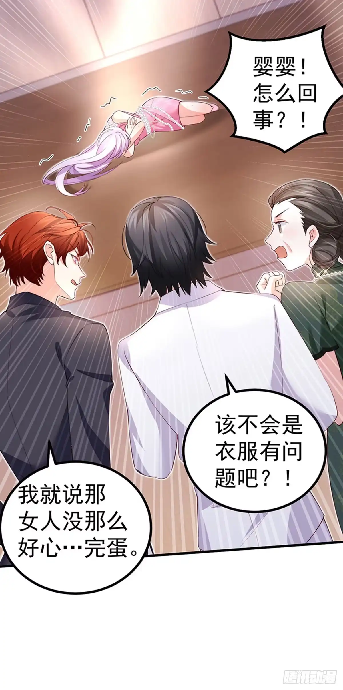 《虐渣的一百种方式》第86话 试镜会演技对决 第31页