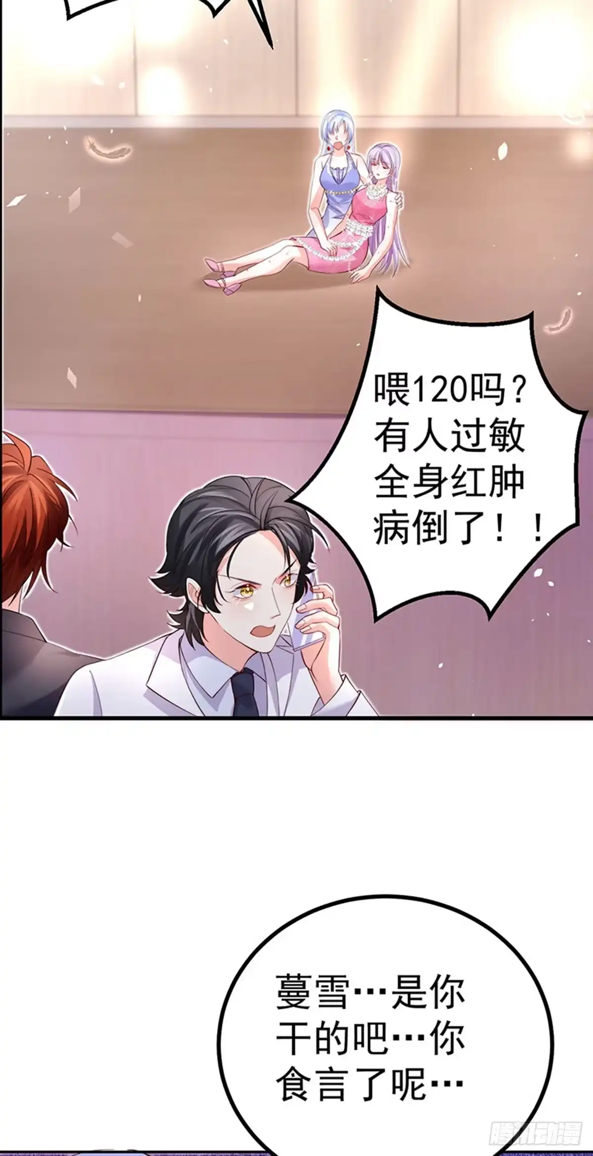 《虐渣的一百种方式》第86话 试镜会演技对决 第34页