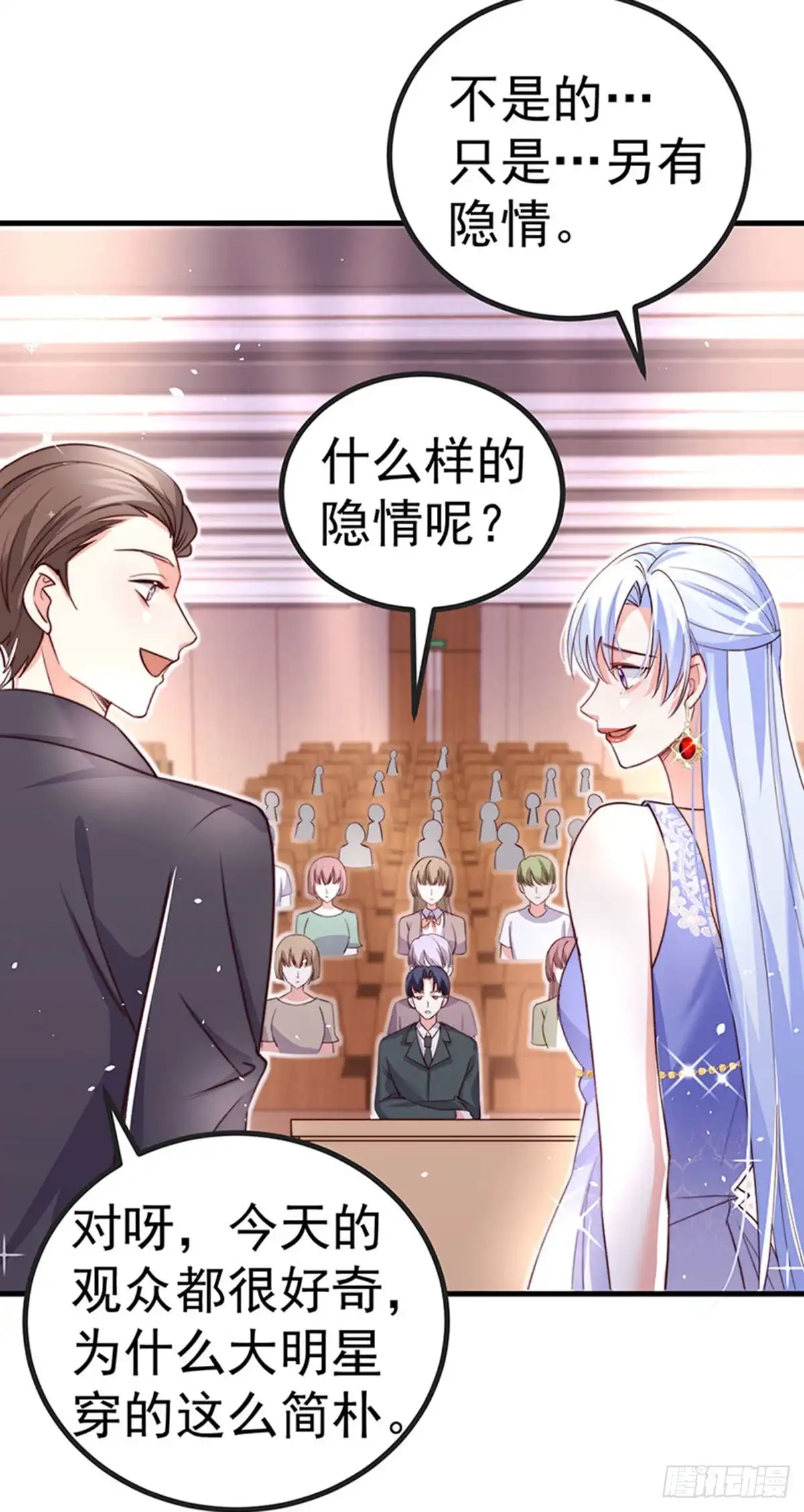 《虐渣的一百种方式》第86话 试镜会演技对决 第17页