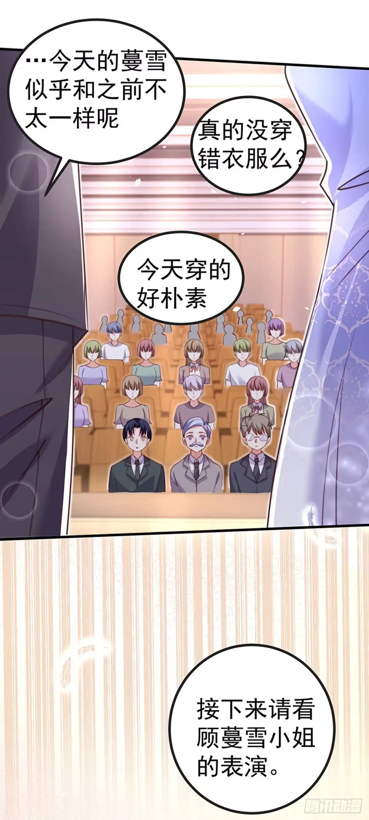 《虐渣的一百种方式》第86话 试镜会演技对决 第12页