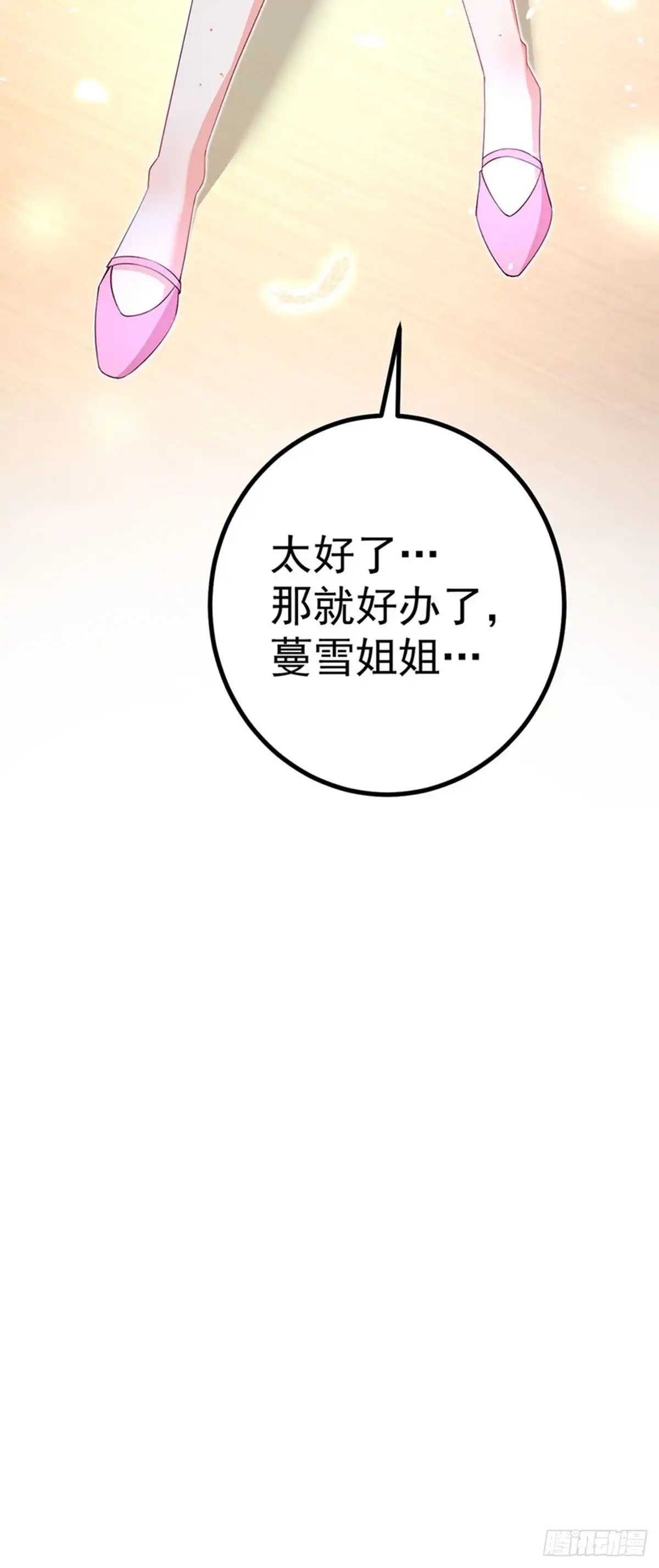 《虐渣的一百种方式》第86话 试镜会演技对决 第37页
