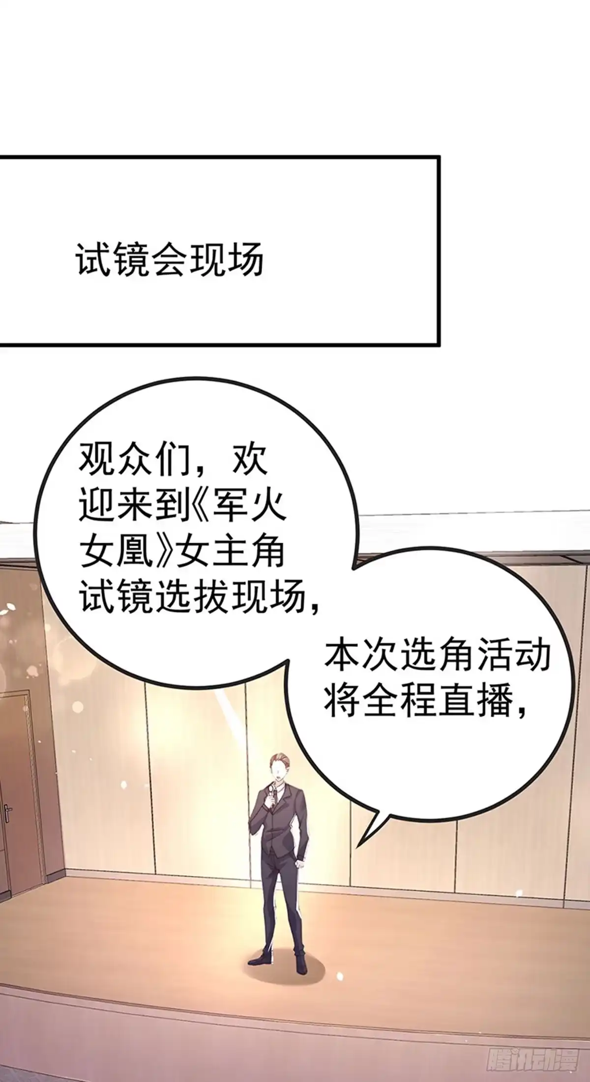 《虐渣的一百种方式》第86话 试镜会演技对决 第8页