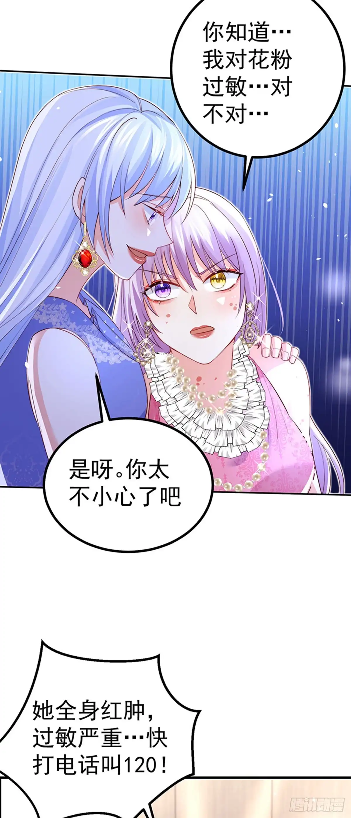 《虐渣的一百种方式》第86话 试镜会演技对决 第33页