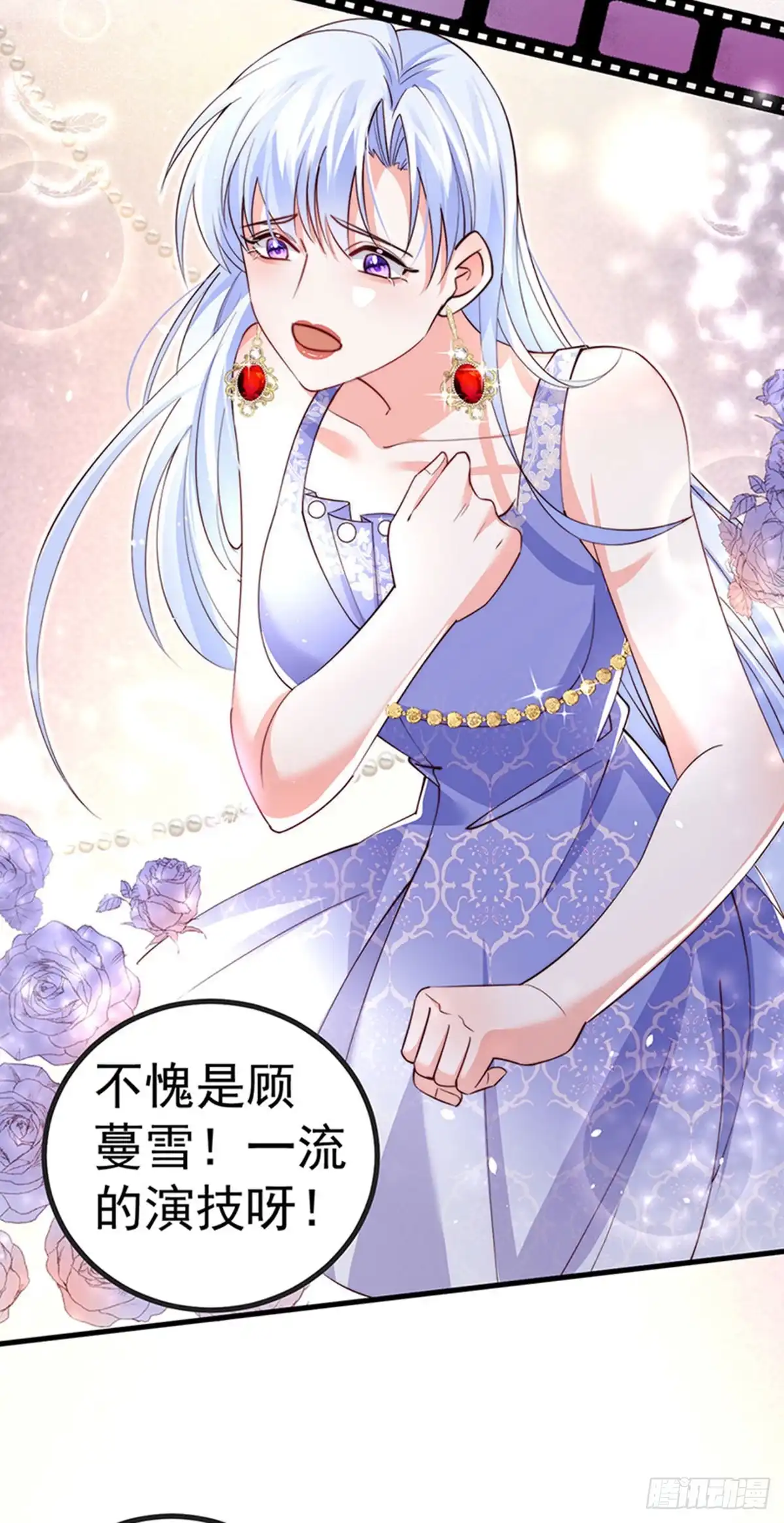 《虐渣的一百种方式》第86话 试镜会演技对决 第14页