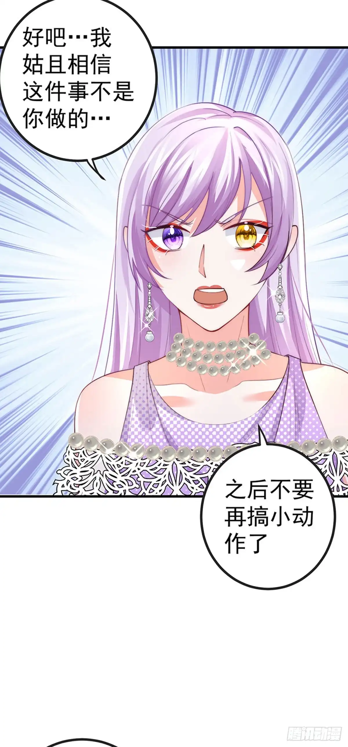 《虐渣的一百种方式》第86话 试镜会演技对决 第6页