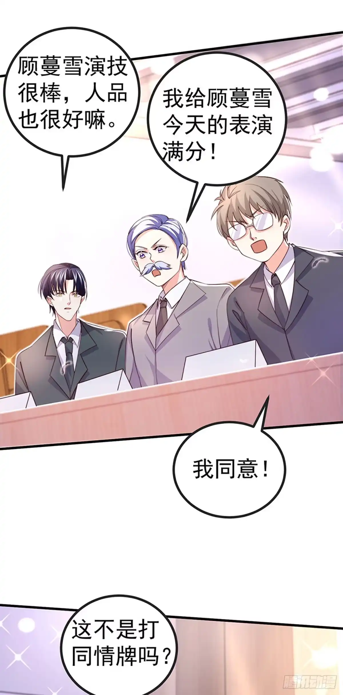 《虐渣的一百种方式》第86话 试镜会演技对决 第19页