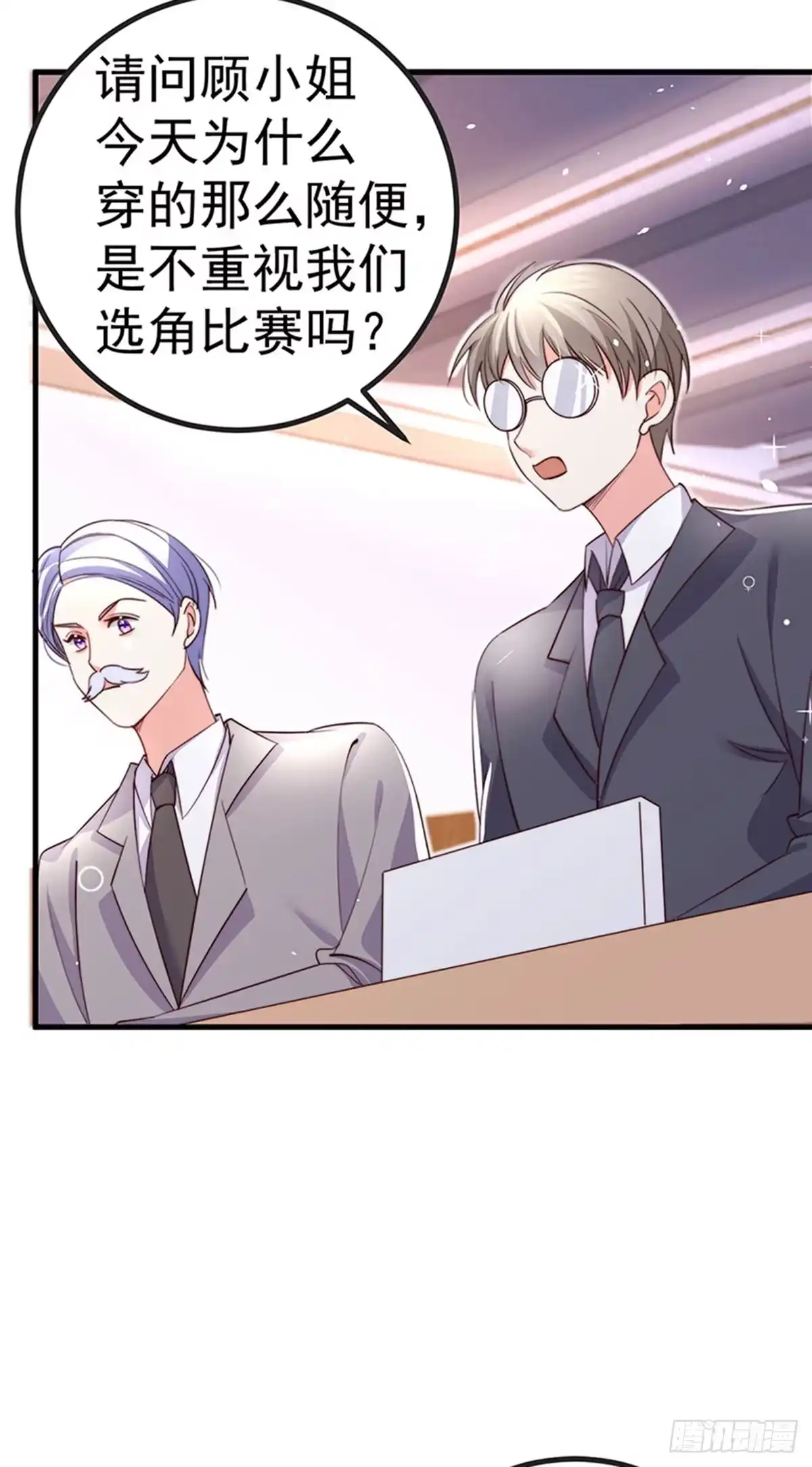 《虐渣的一百种方式》第86话 试镜会演技对决 第16页